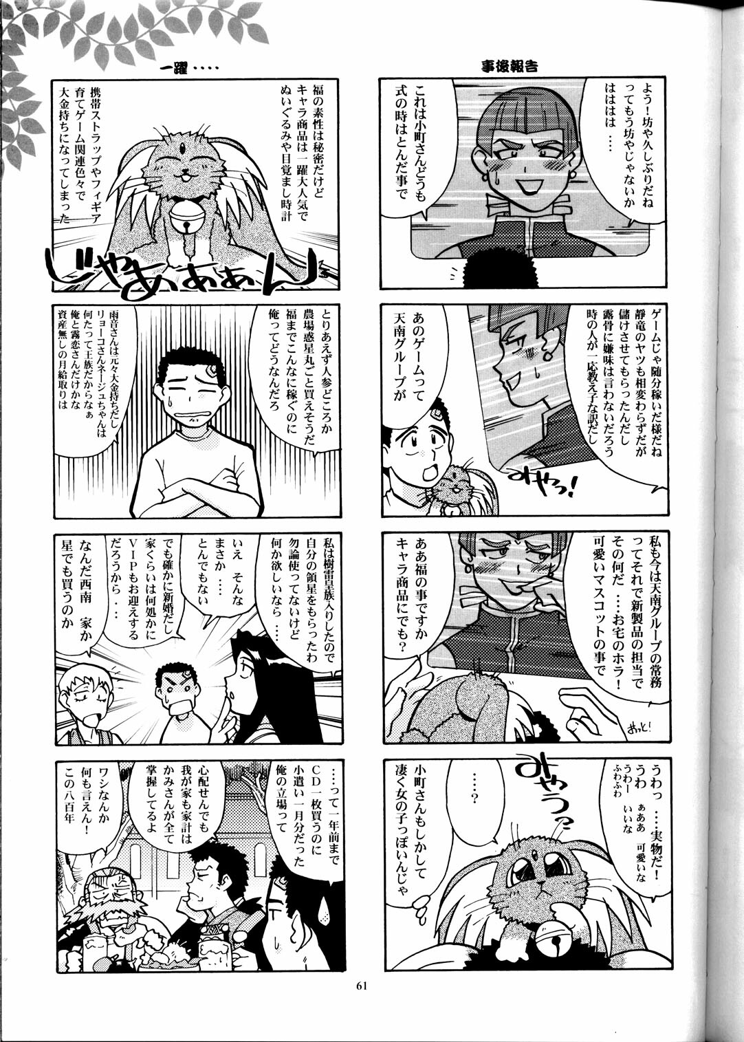 (CR33) [T2 Unit, MAD MAC] Nichiyou Wa Dame Yo! ! Never on Sunday (Tenchi Muyo GXP) page 60 full