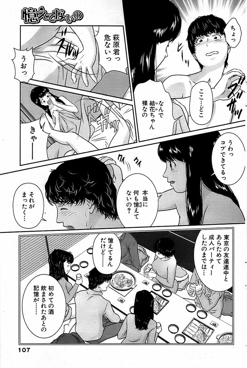 Comic Bazooka 2009-03 page 107 full