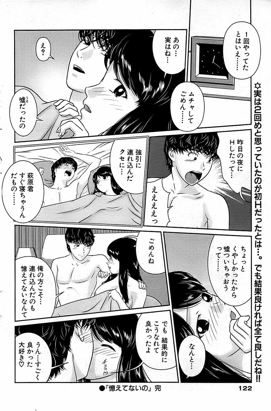 Comic Bazooka 2009-03 page 122 full