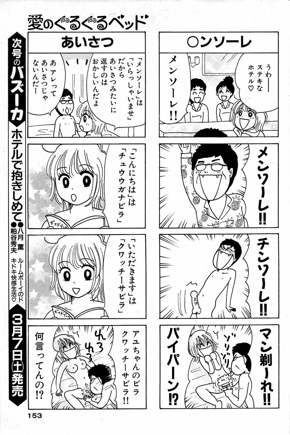 Comic Bazooka 2009-03 page 153 full