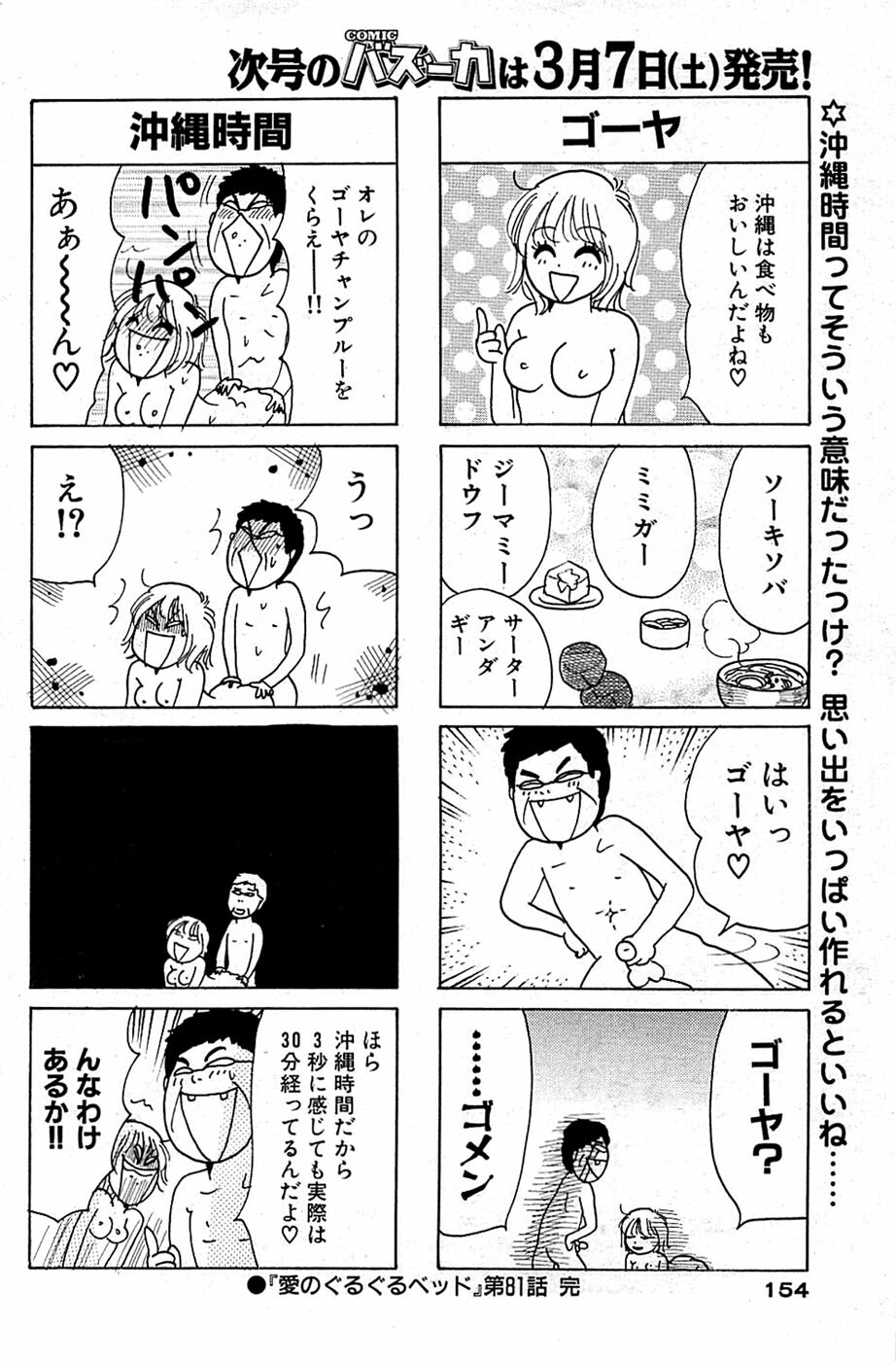 Comic Bazooka 2009-03 page 154 full