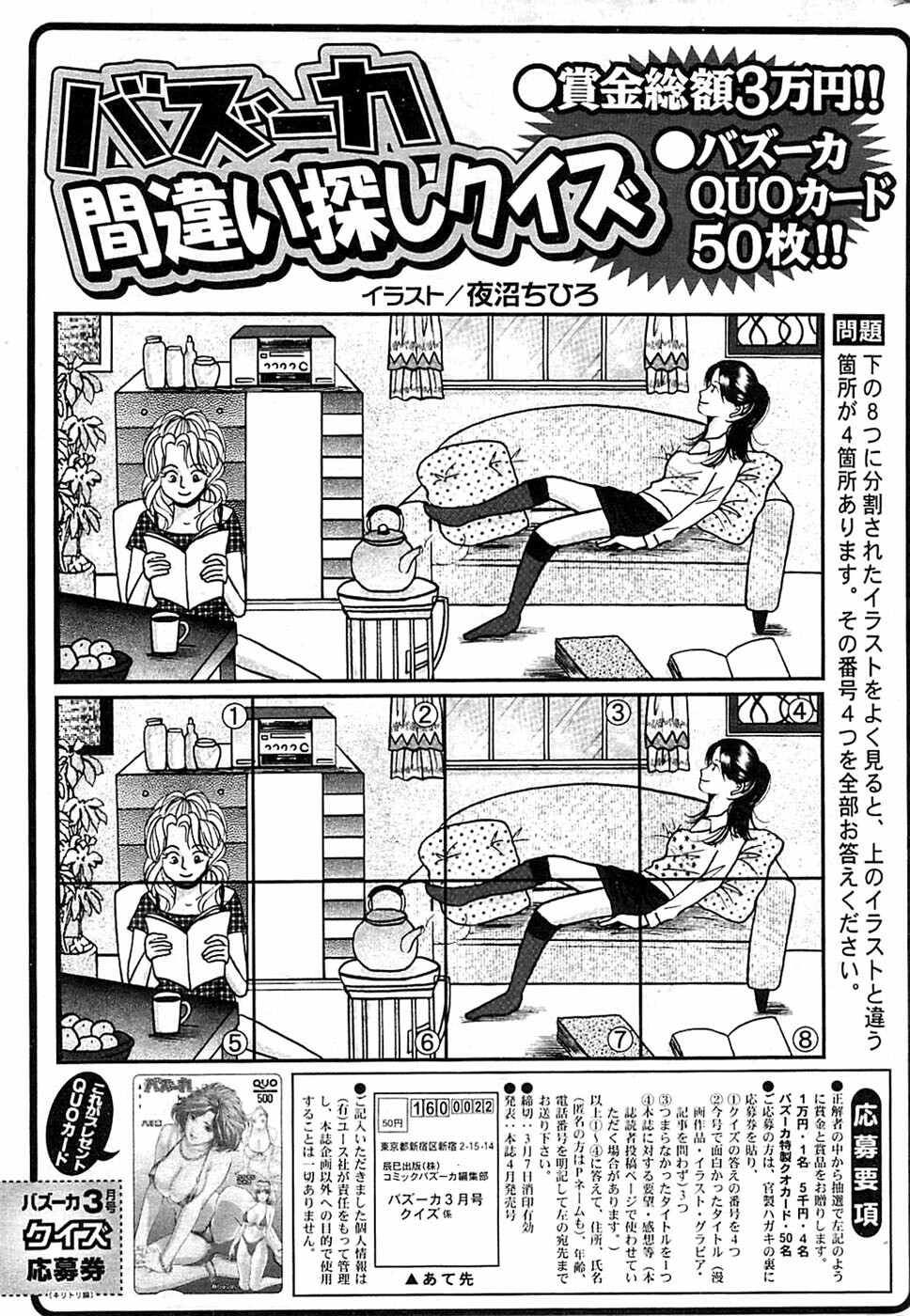 Comic Bazooka 2009-03 page 237 full