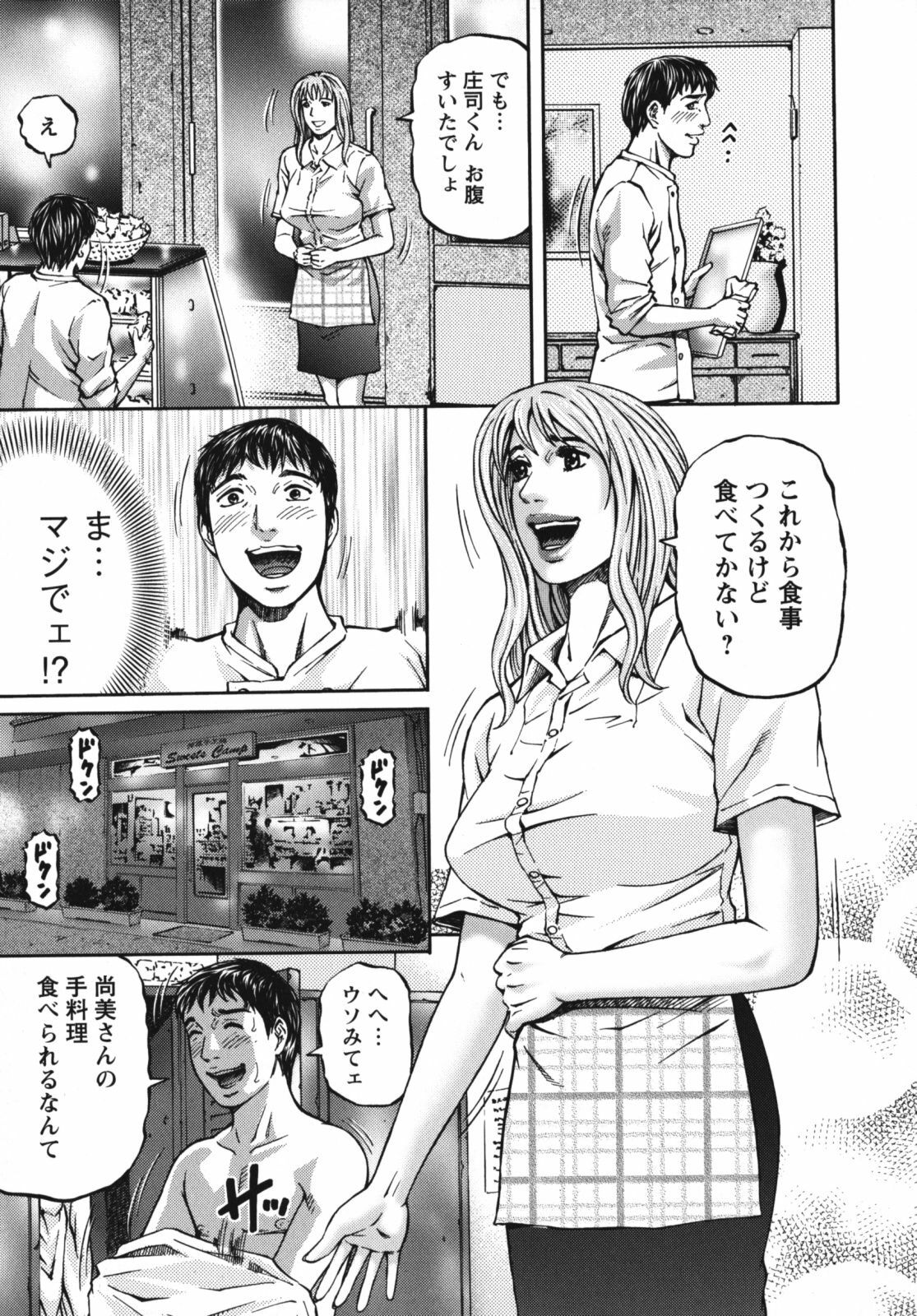 [Kitazato Nawoki] Again page 141 full
