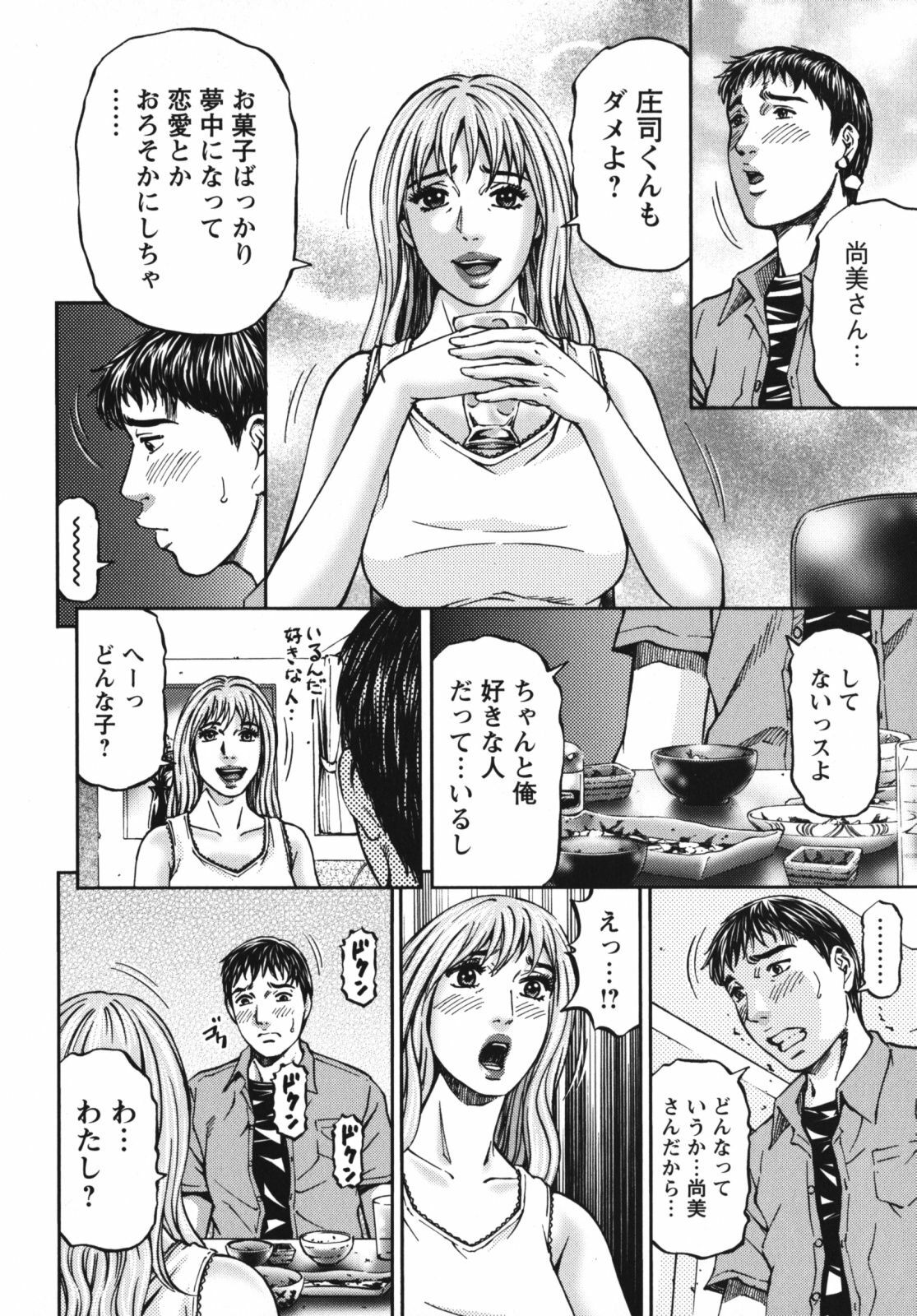 [Kitazato Nawoki] Again page 144 full