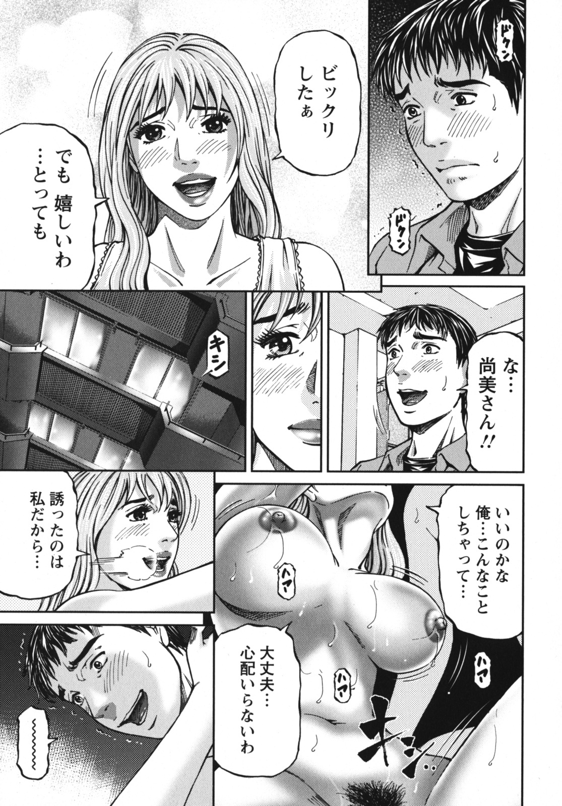 [Kitazato Nawoki] Again page 145 full
