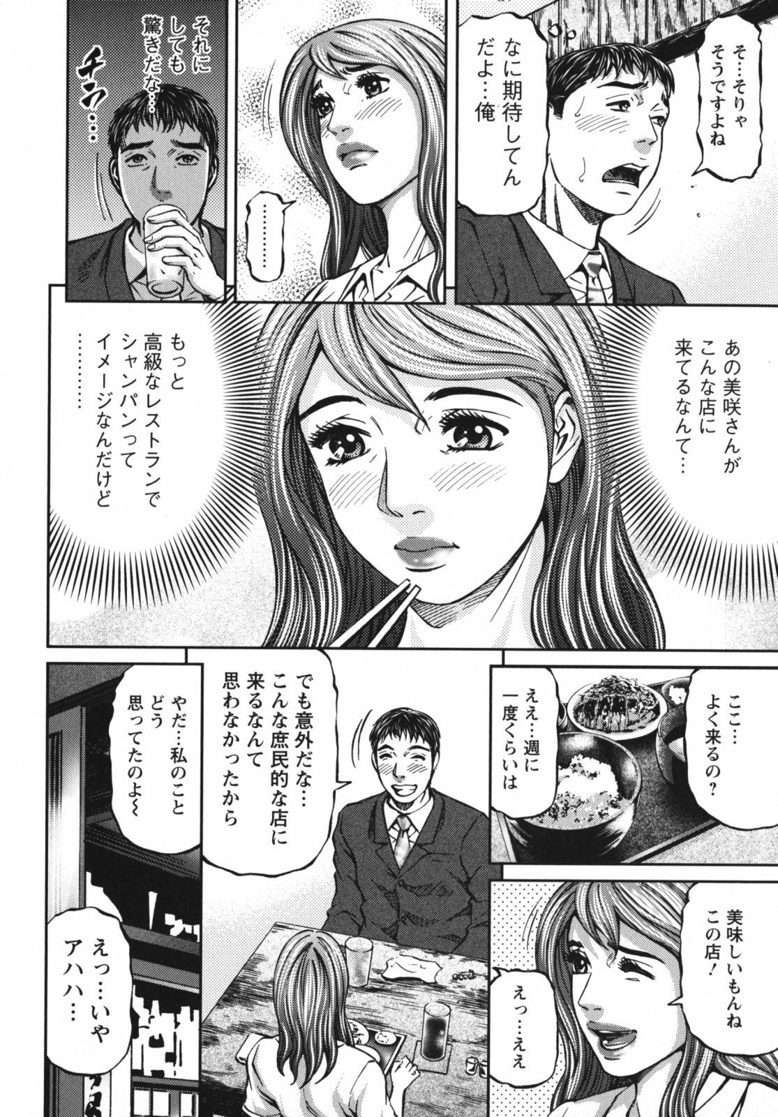 [Kitazato Nawoki] Again page 178 full