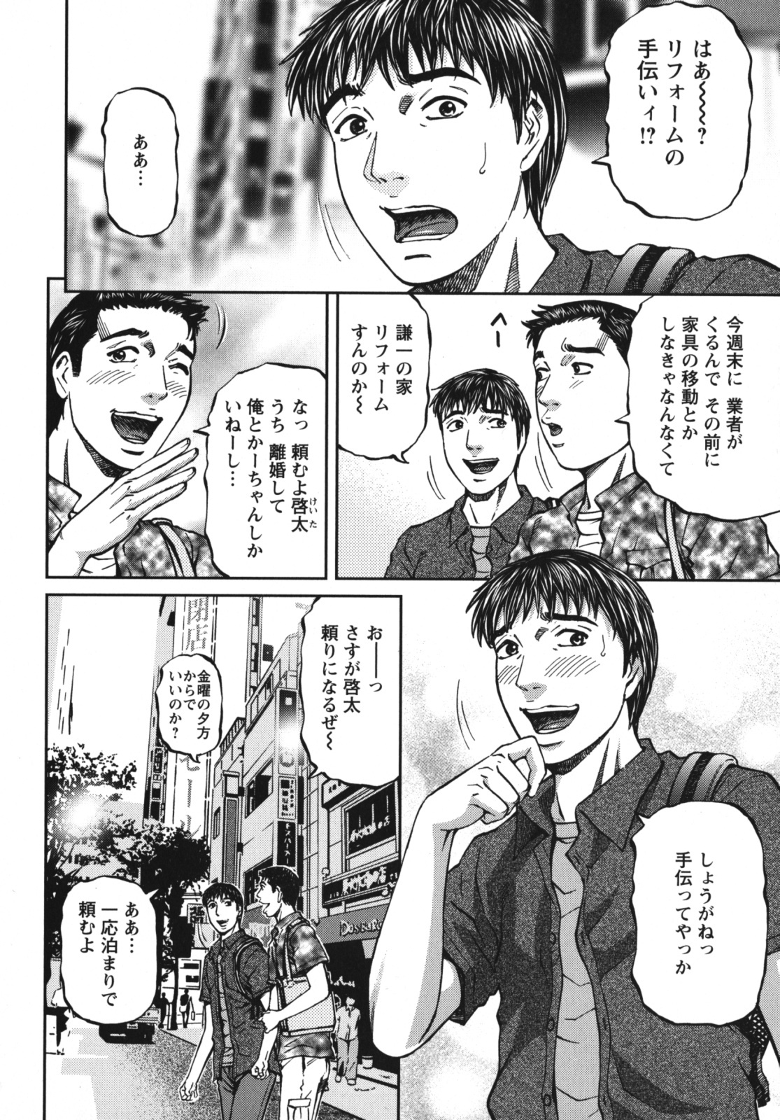 [Kitazato Nawoki] Again page 192 full