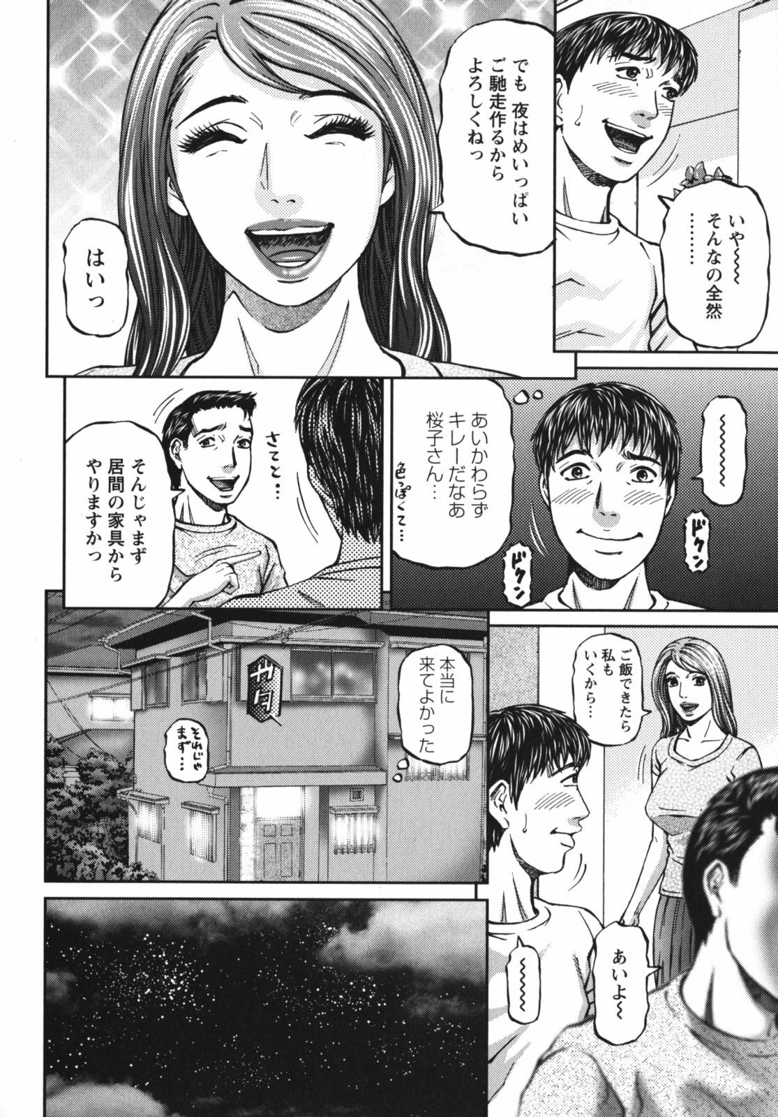 [Kitazato Nawoki] Again page 196 full