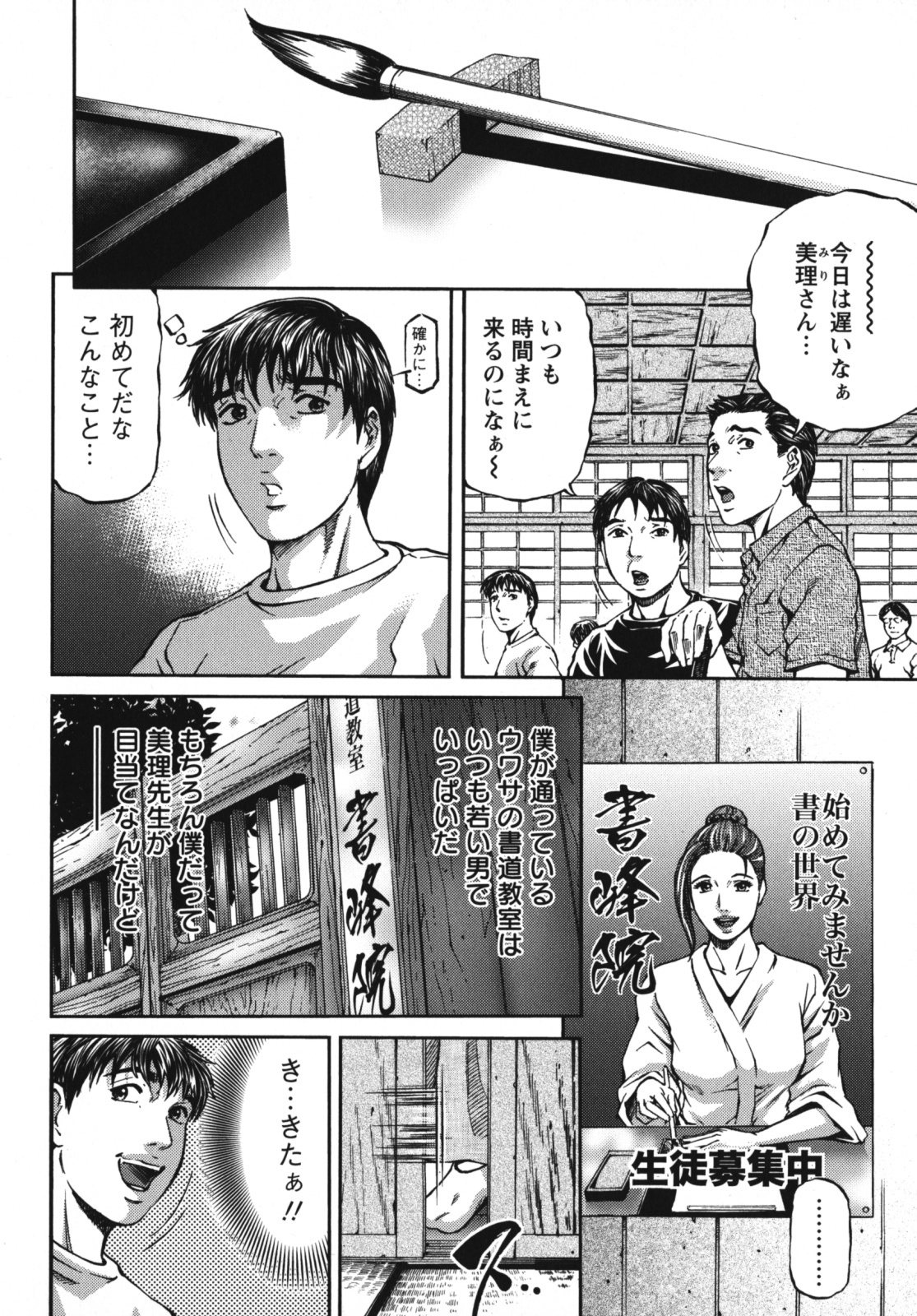 [Kitazato Nawoki] Again page 82 full