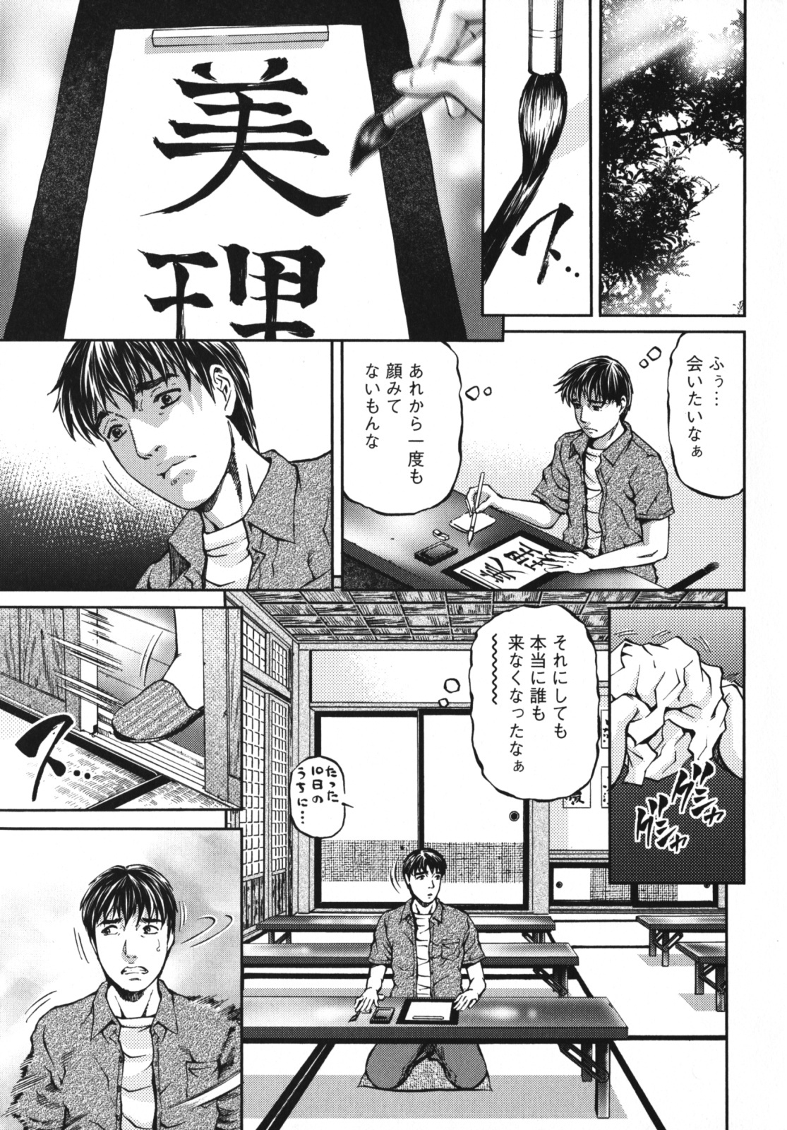 [Kitazato Nawoki] Again page 85 full