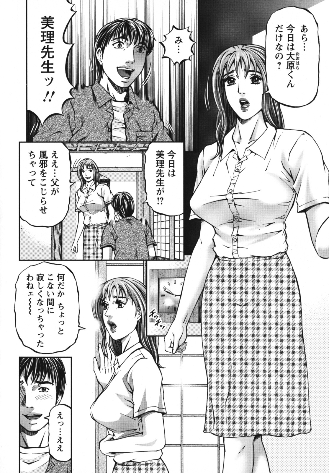 [Kitazato Nawoki] Again page 86 full