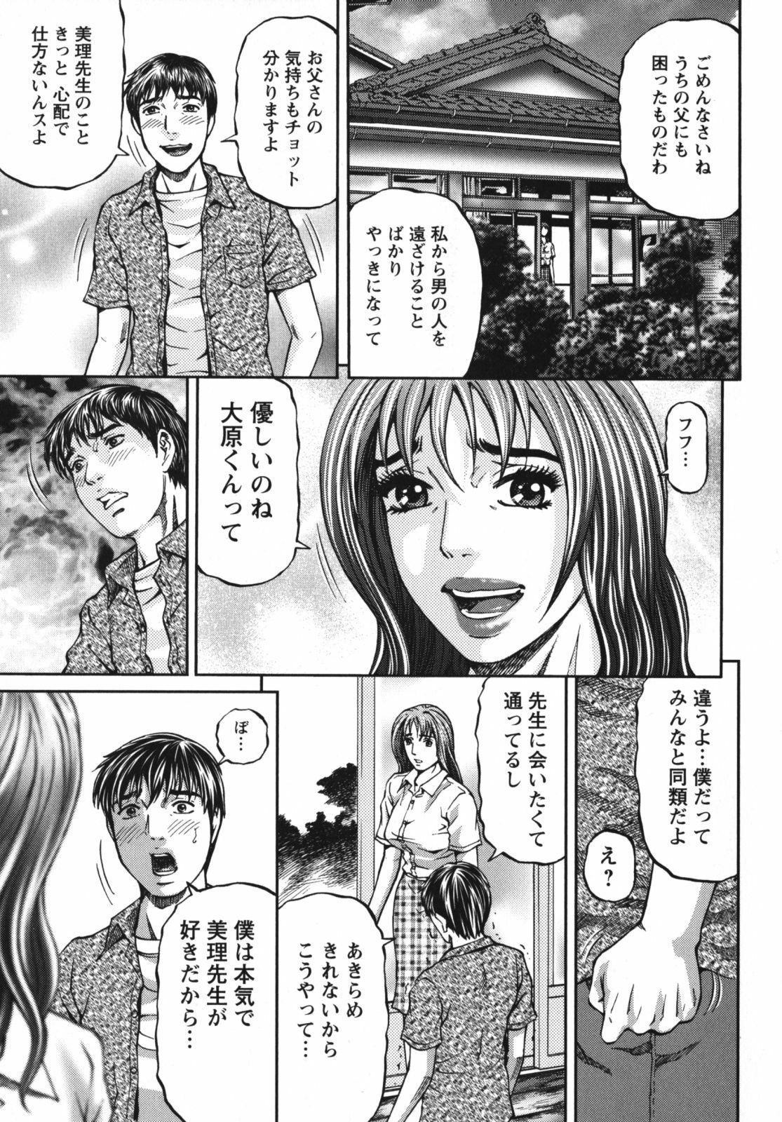 [Kitazato Nawoki] Again page 87 full