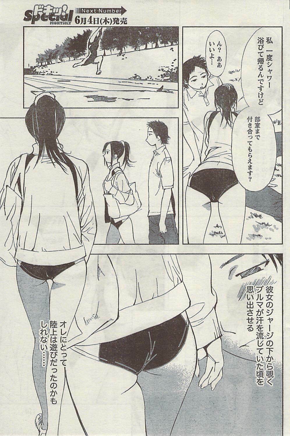 Doki! Special 2009-06 page 109 full