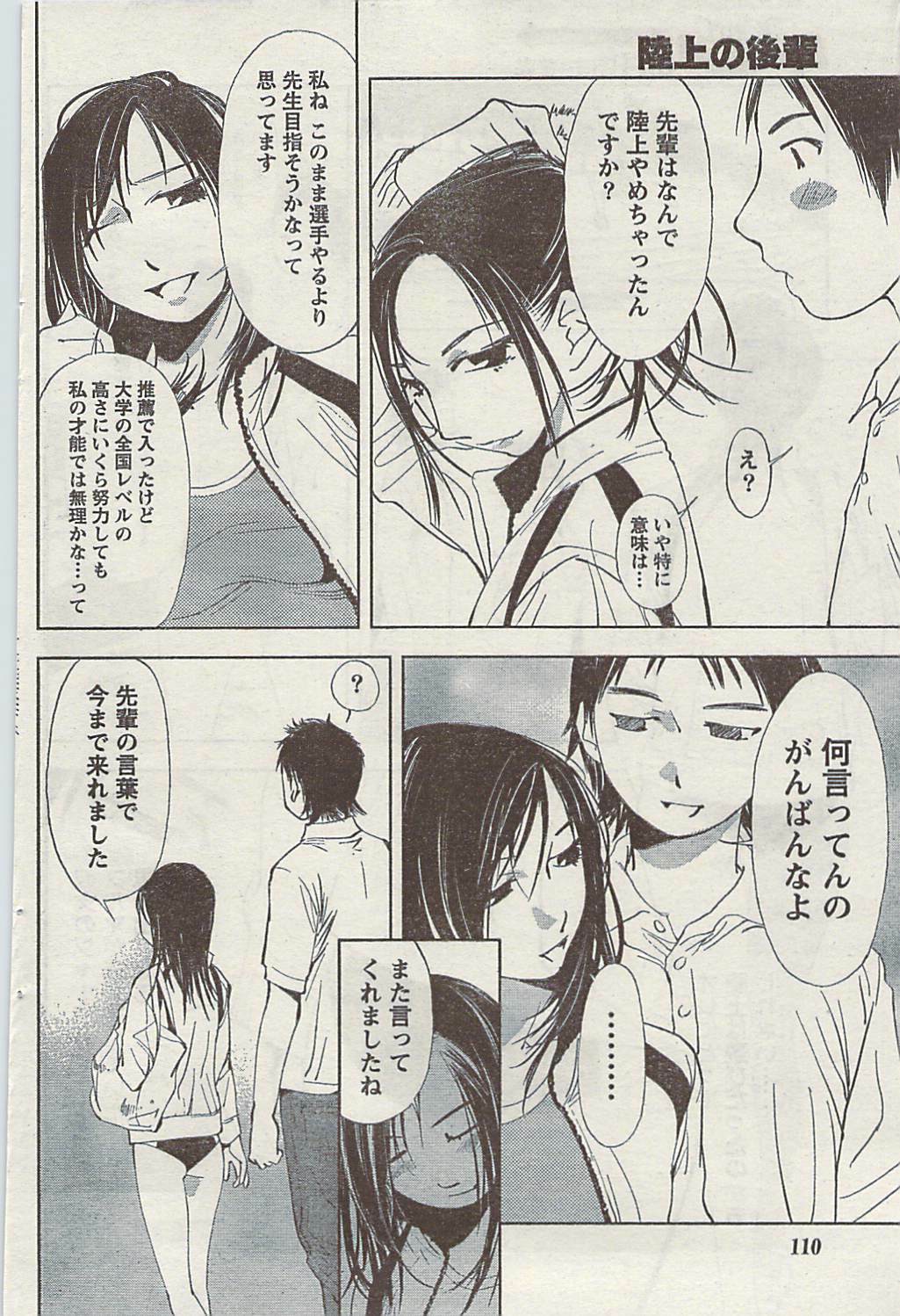 Doki! Special 2009-06 page 110 full