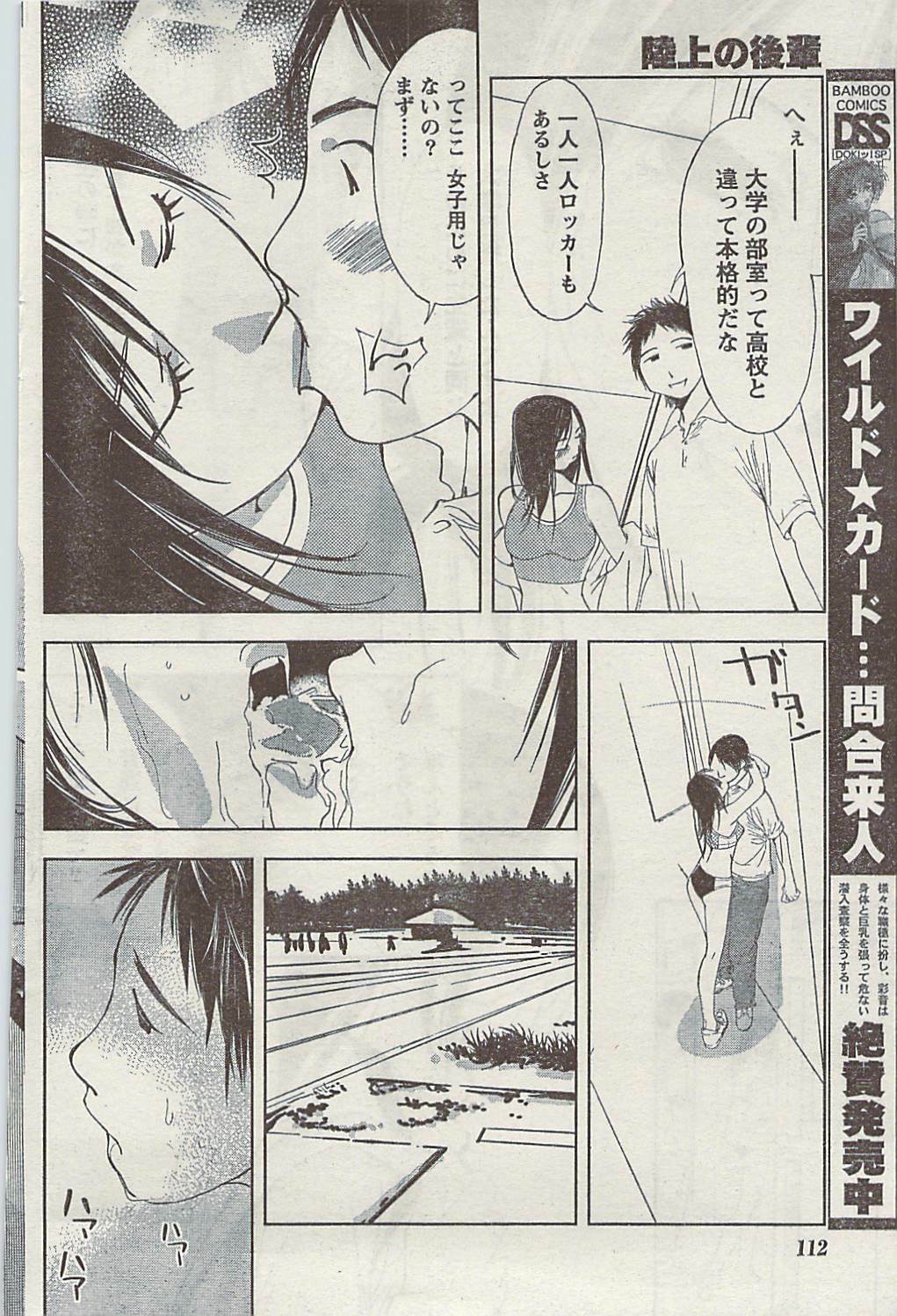 Doki! Special 2009-06 page 112 full