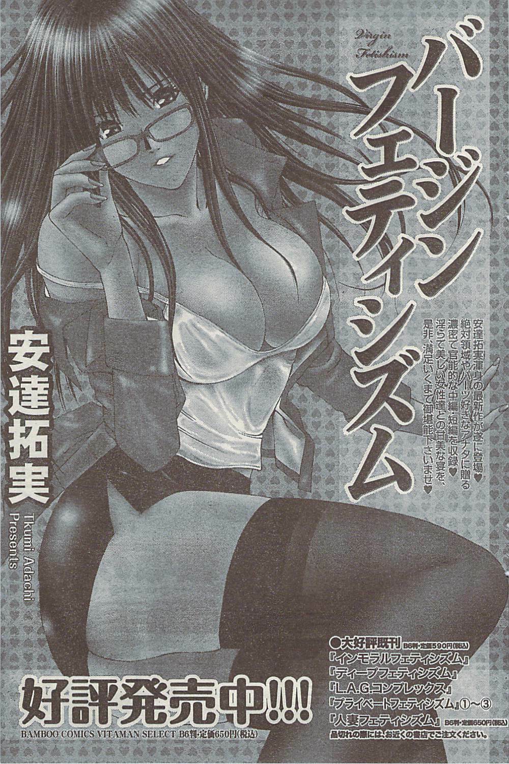Doki! Special 2009-06 page 121 full