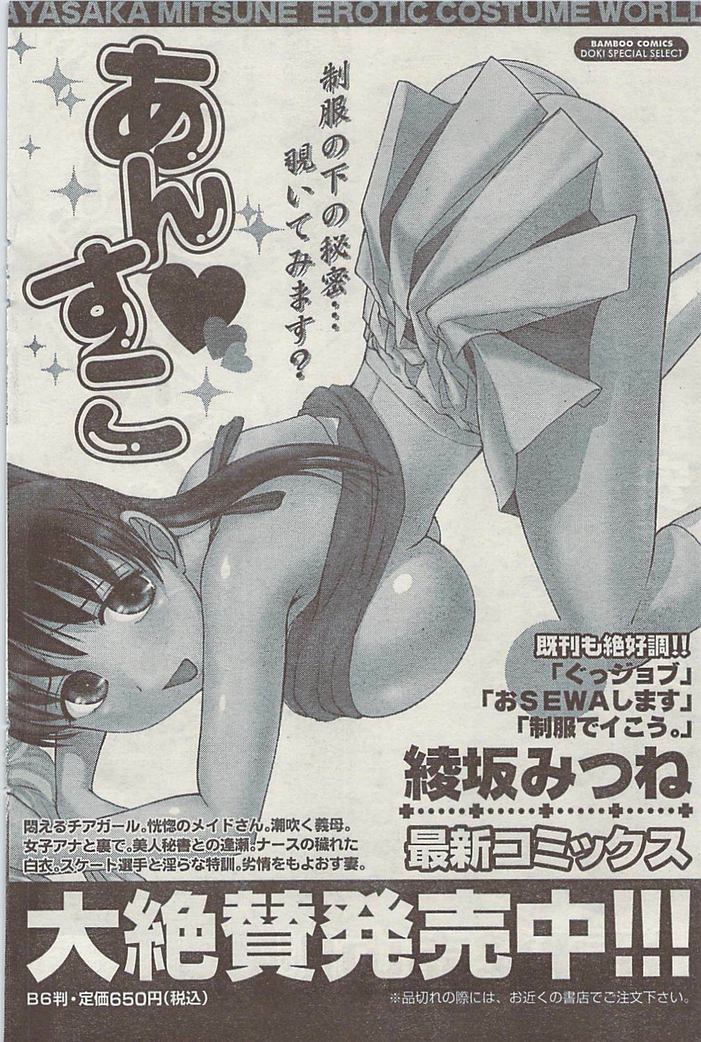 Doki! Special 2009-06 page 122 full
