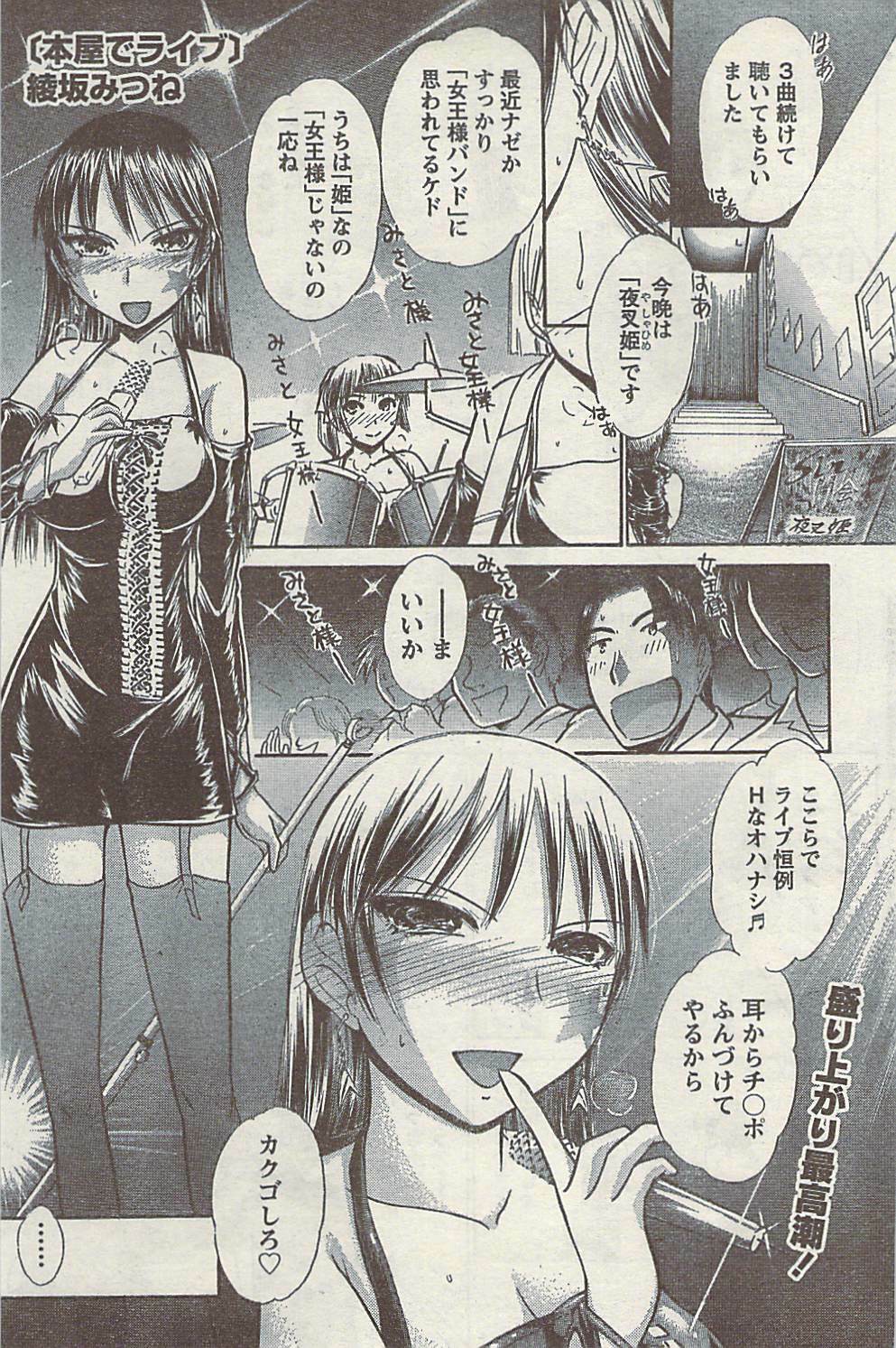 Doki! Special 2009-06 page 127 full