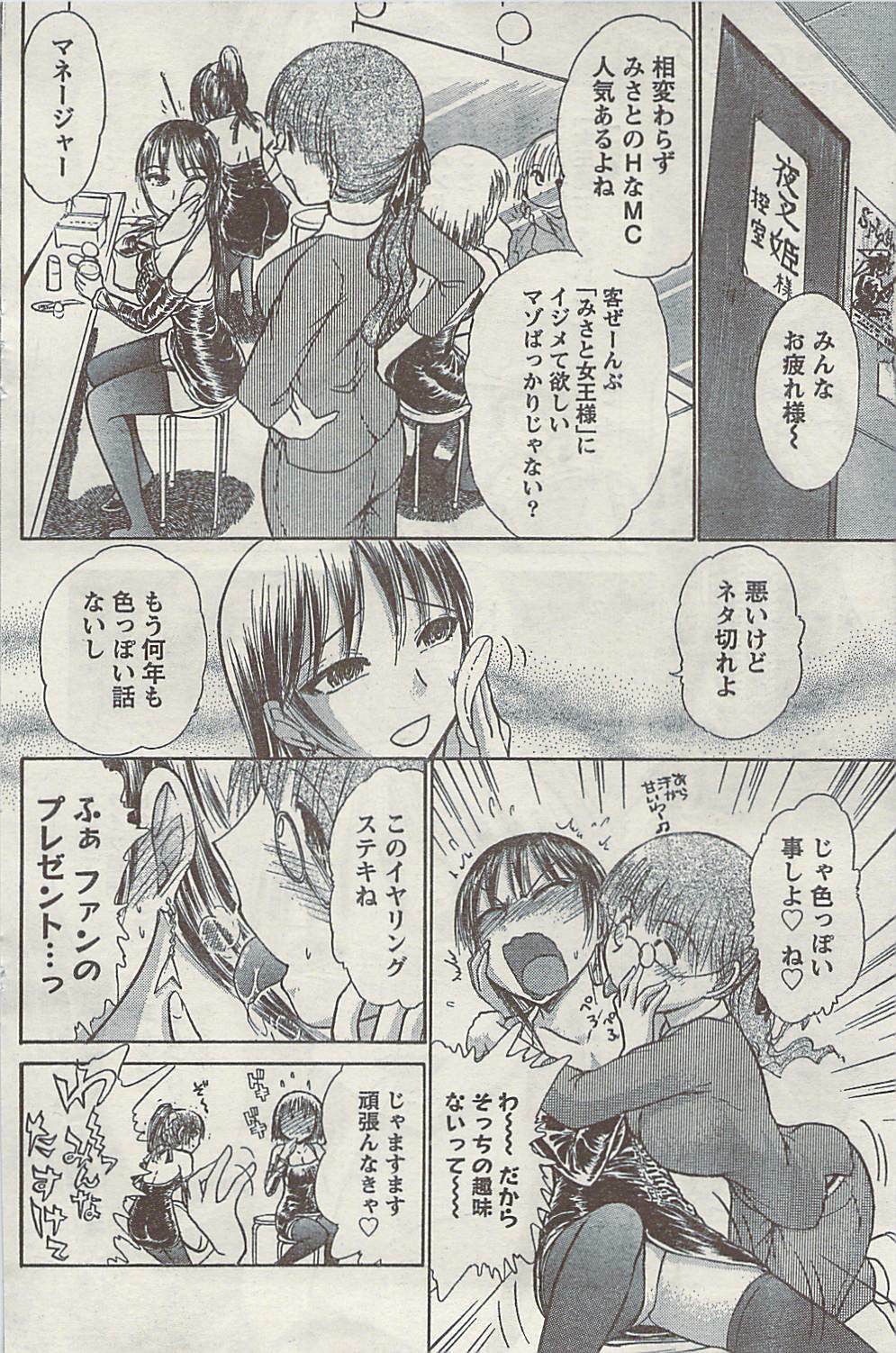 Doki! Special 2009-06 page 128 full