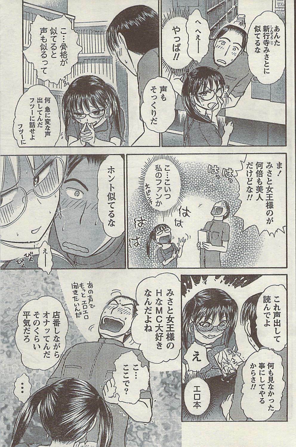 Doki! Special 2009-06 page 133 full