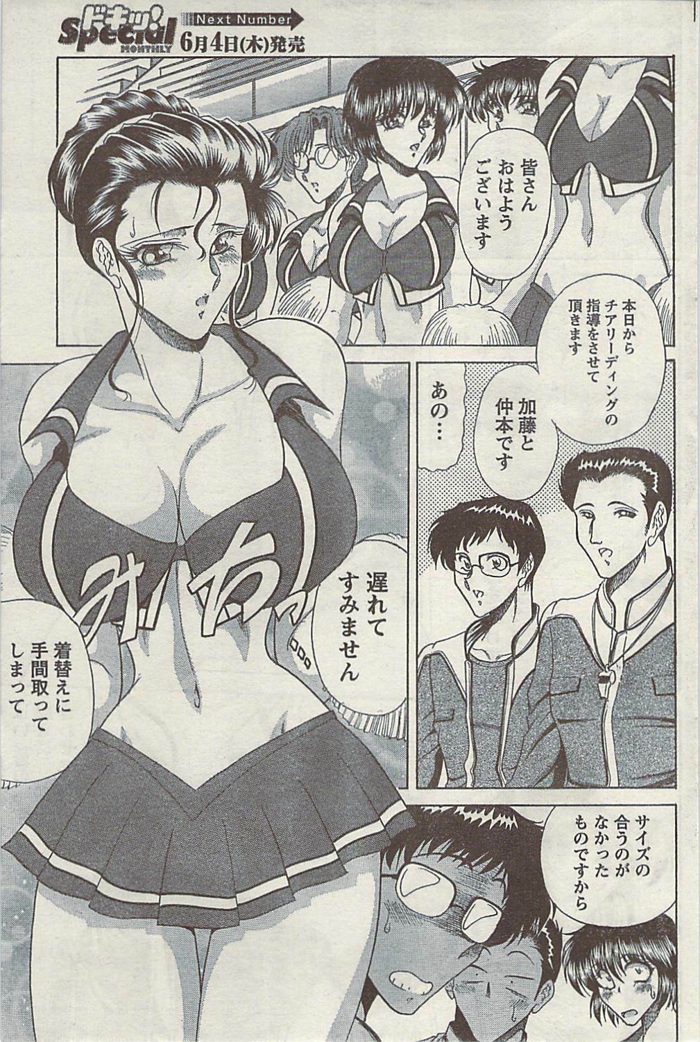 Doki! Special 2009-06 page 149 full