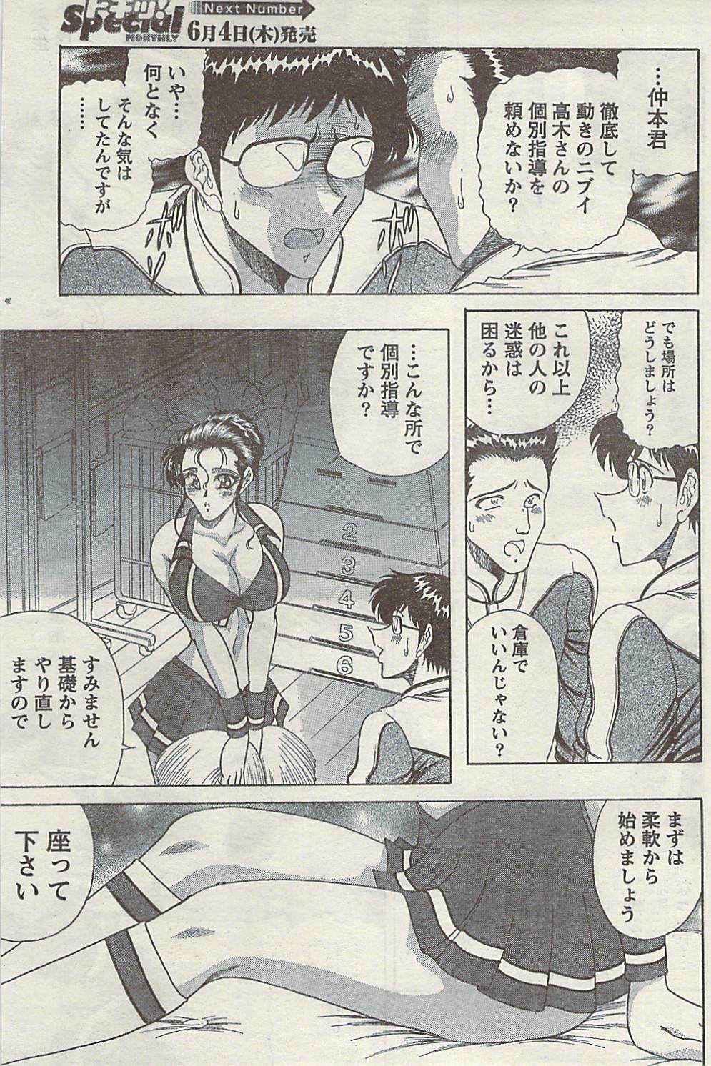 Doki! Special 2009-06 page 151 full