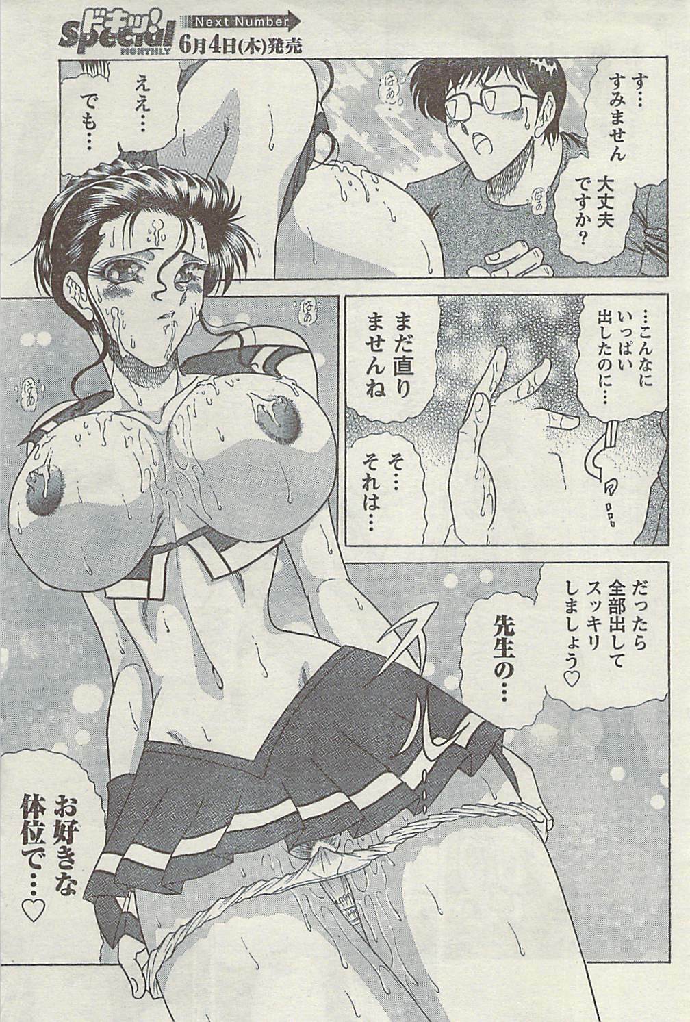 Doki! Special 2009-06 page 159 full