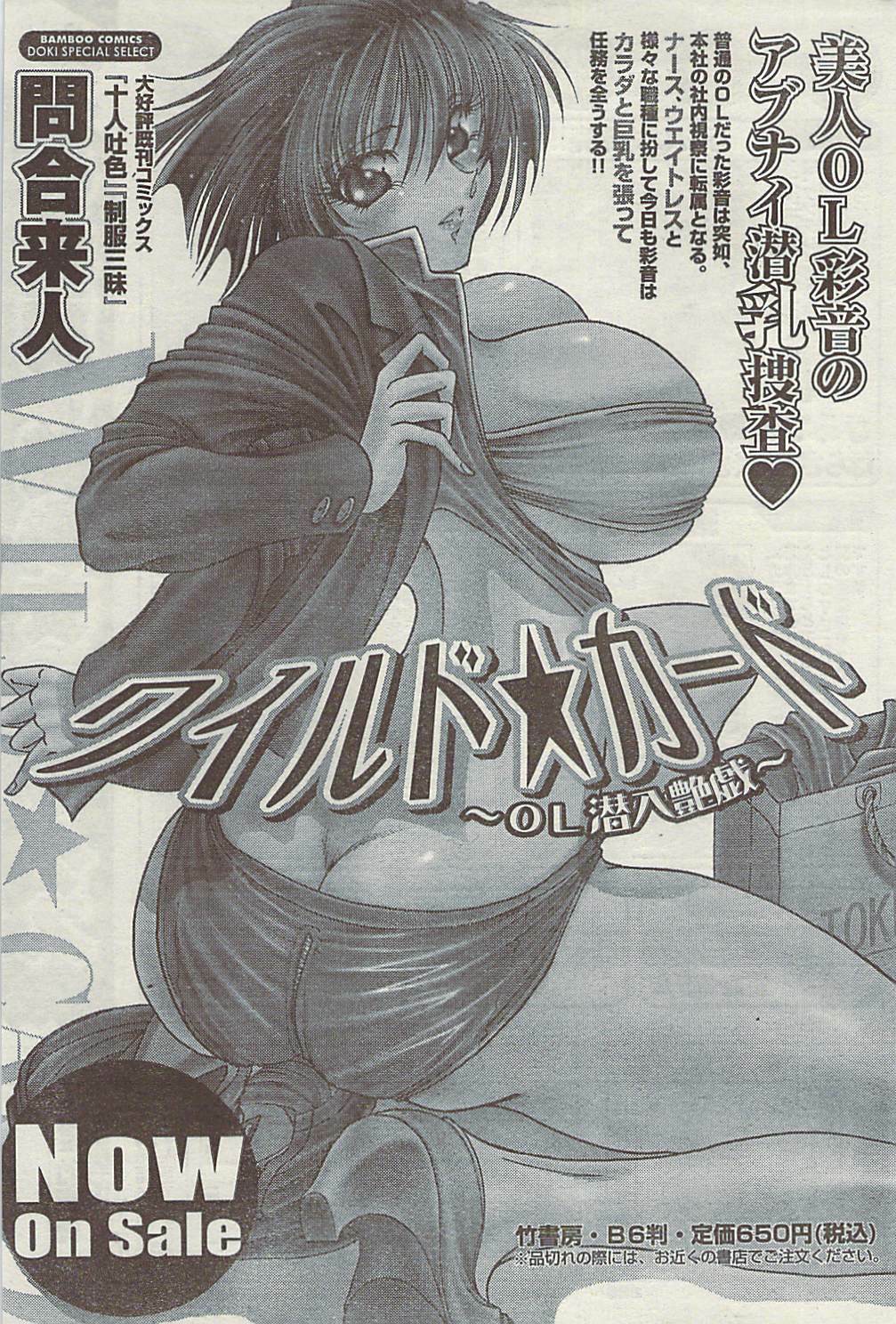 Doki! Special 2009-06 page 167 full