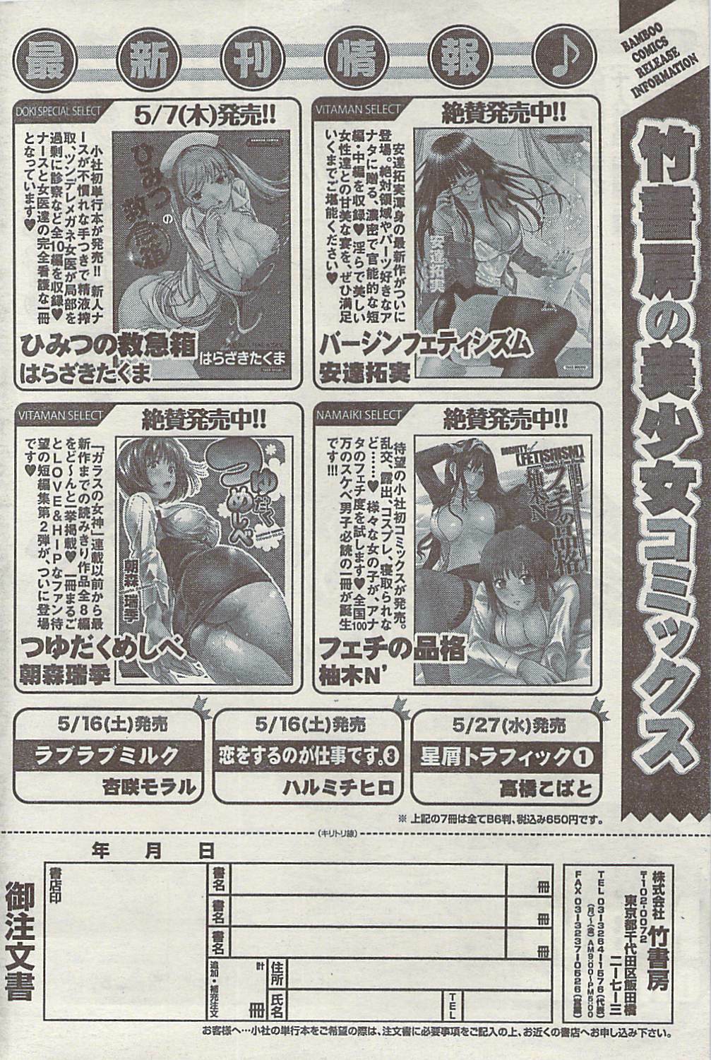 Doki! Special 2009-06 page 168 full