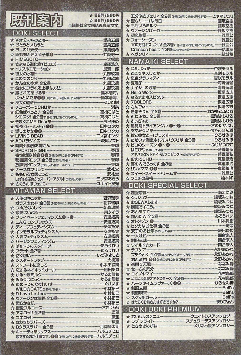 Doki! Special 2009-06 page 169 full