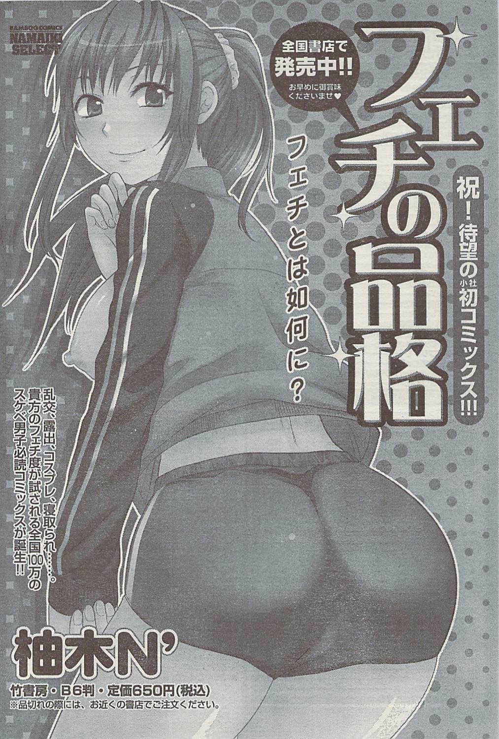 Doki! Special 2009-06 page 170 full