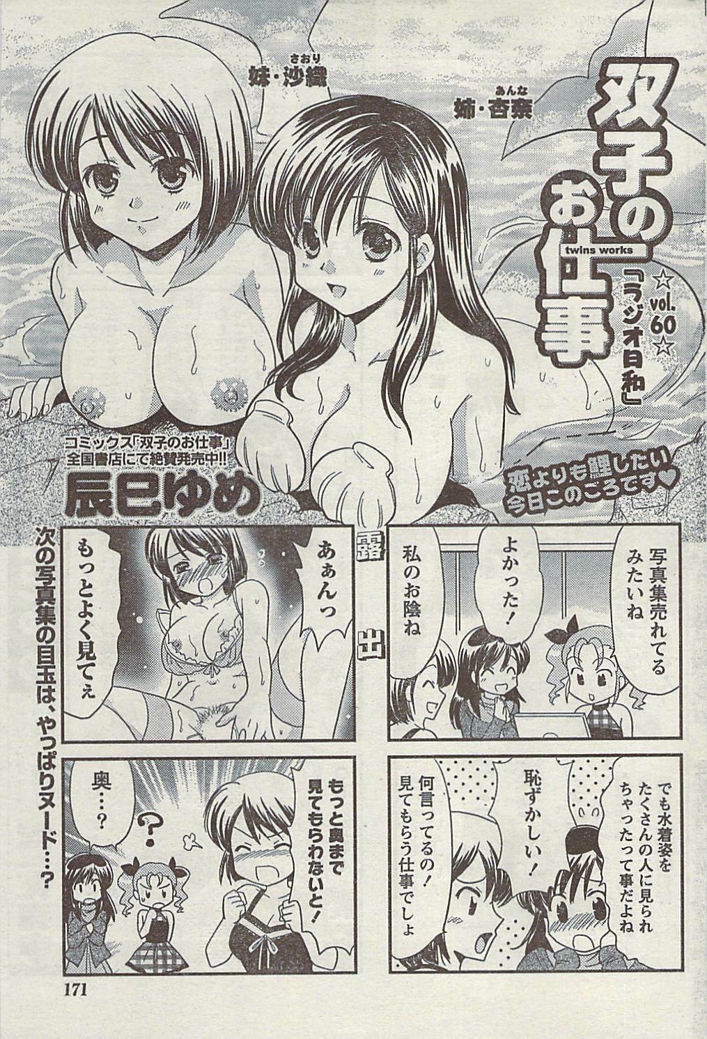 Doki! Special 2009-06 page 171 full