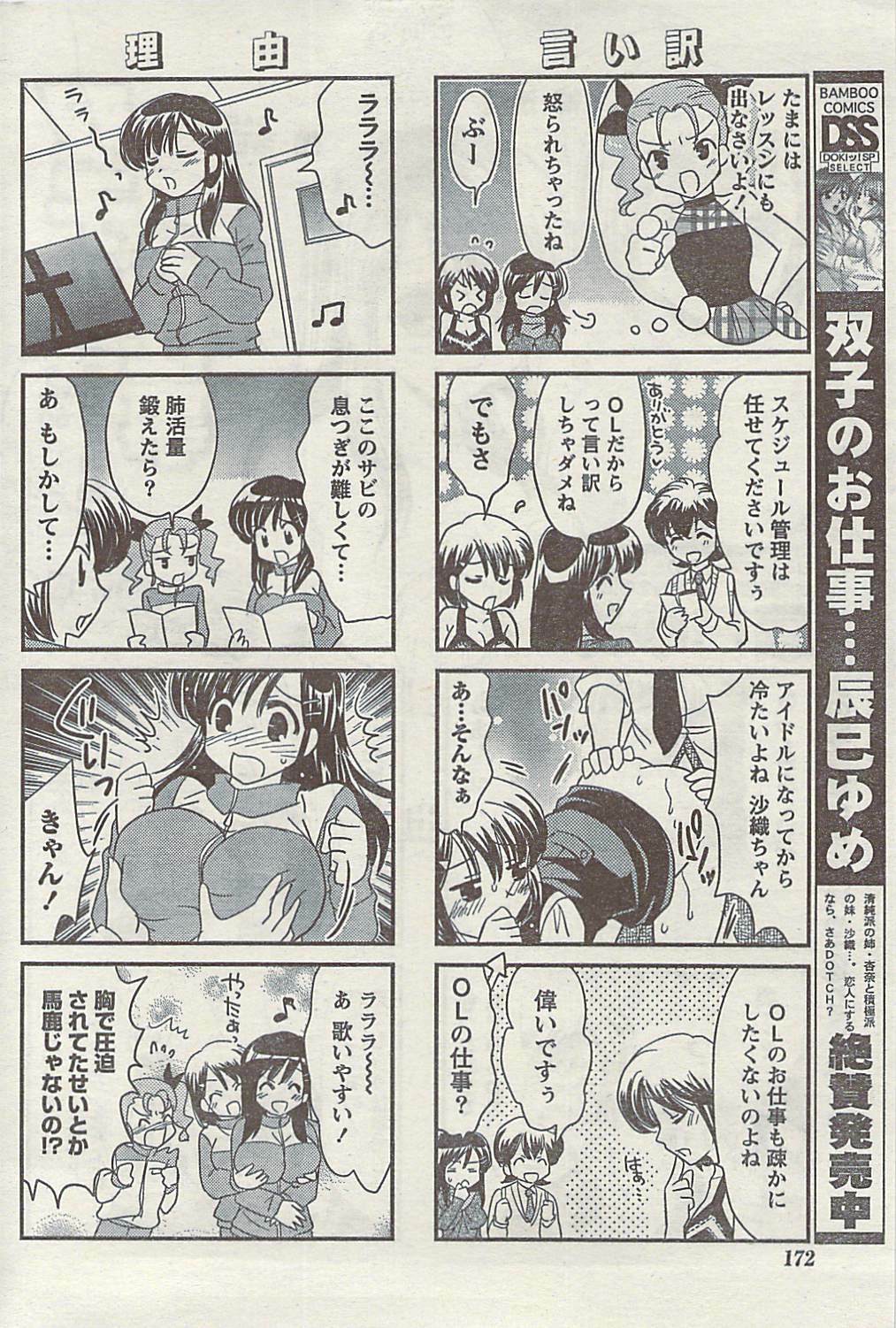 Doki! Special 2009-06 page 172 full