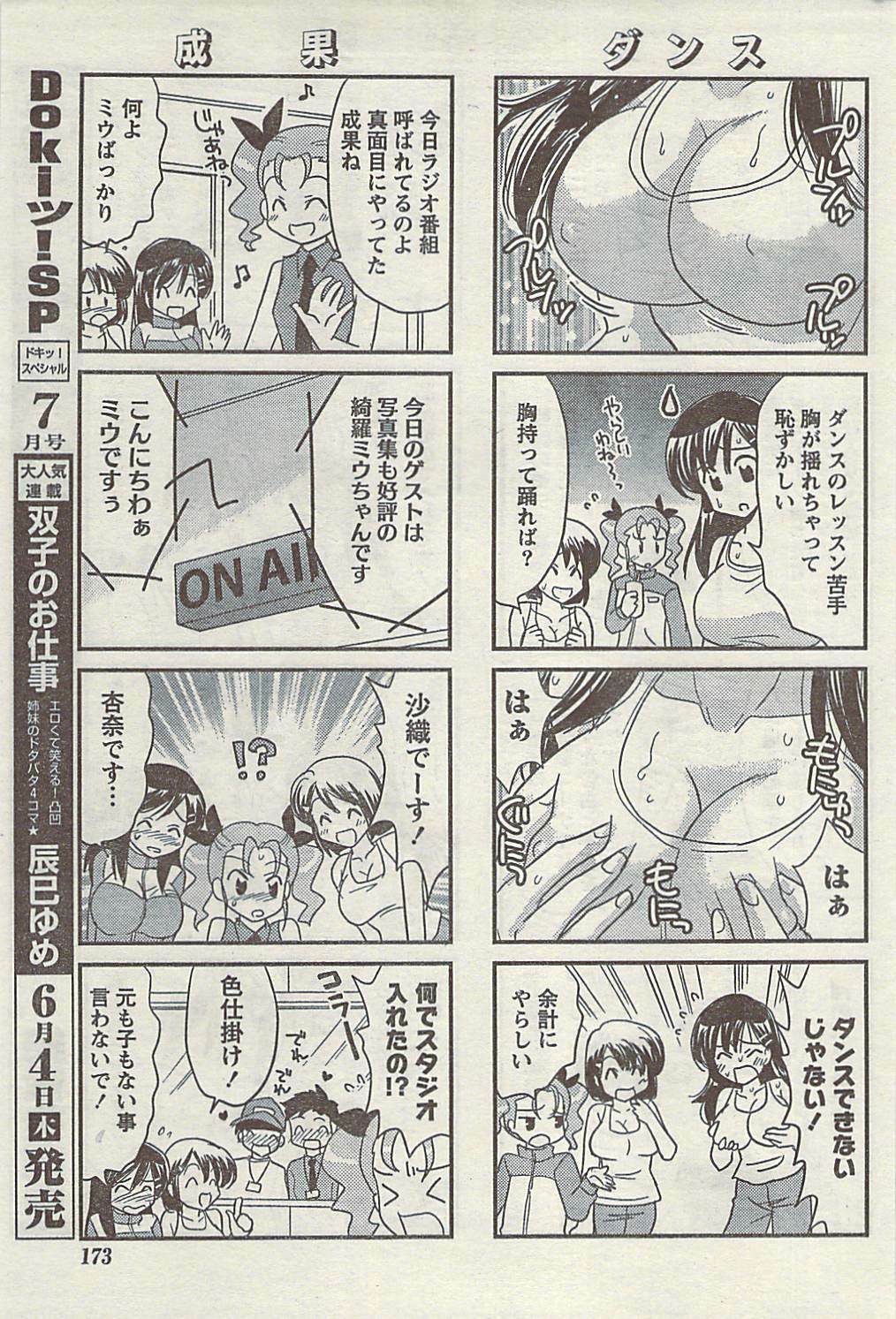 Doki! Special 2009-06 page 173 full