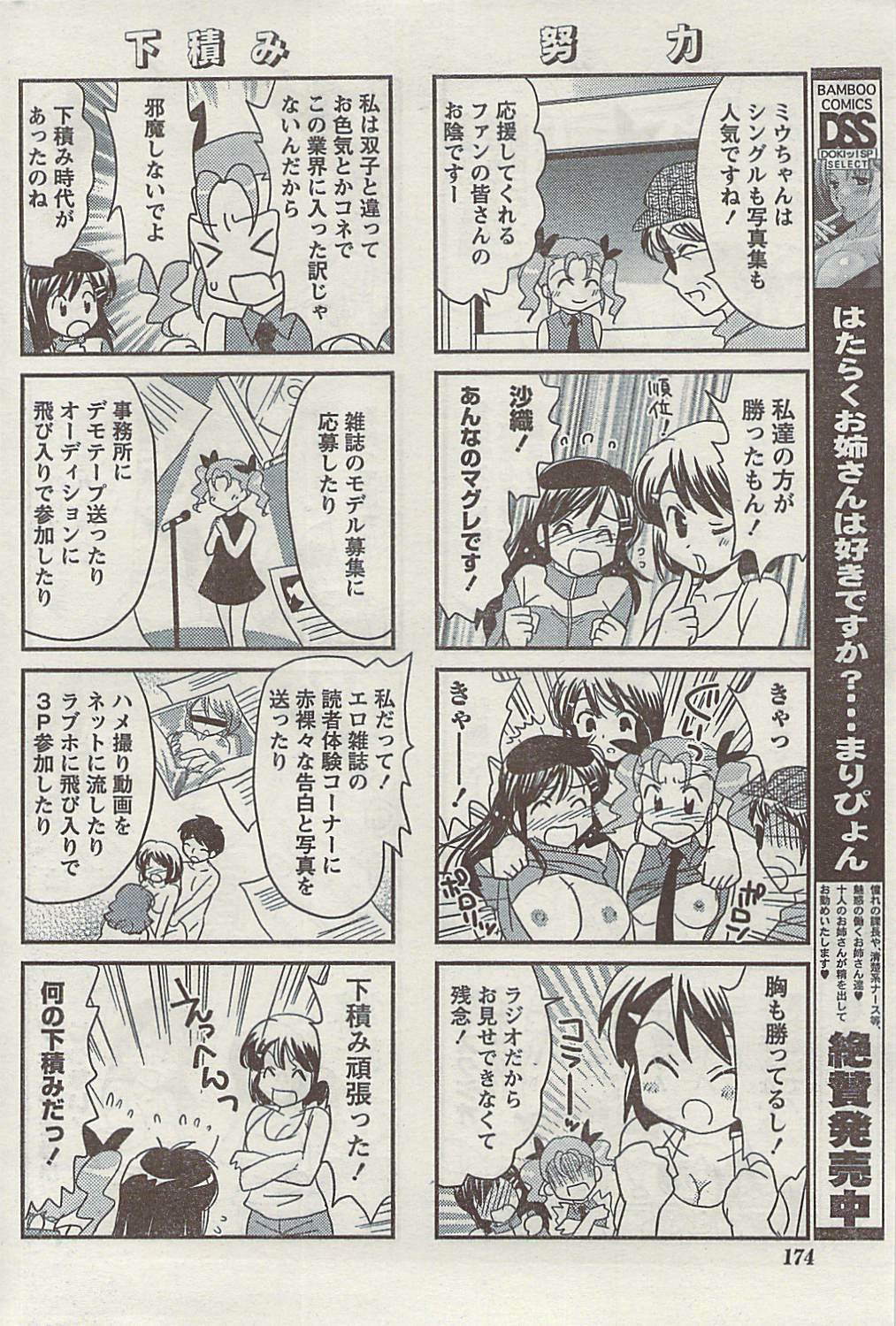 Doki! Special 2009-06 page 174 full