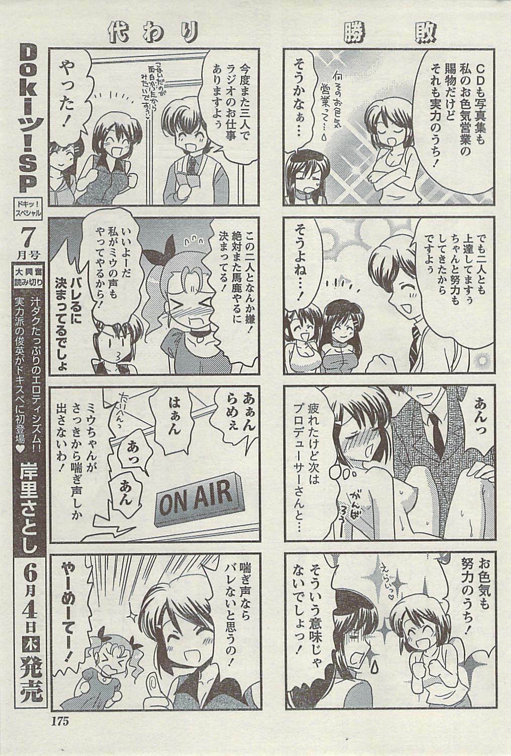 Doki! Special 2009-06 page 175 full