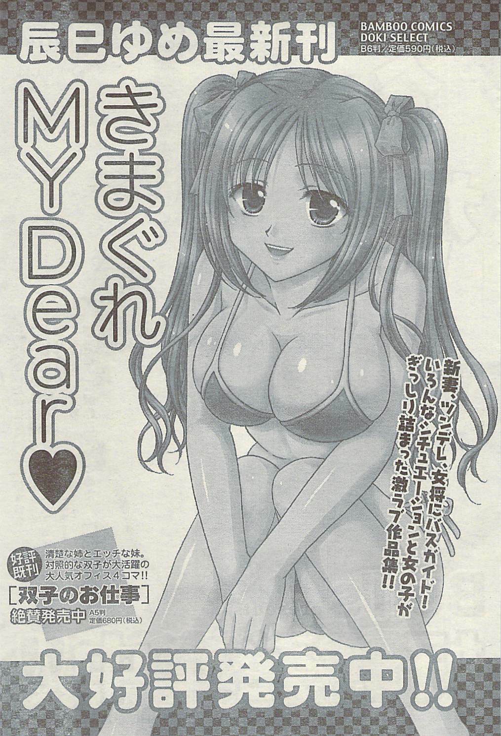 Doki! Special 2009-06 page 177 full