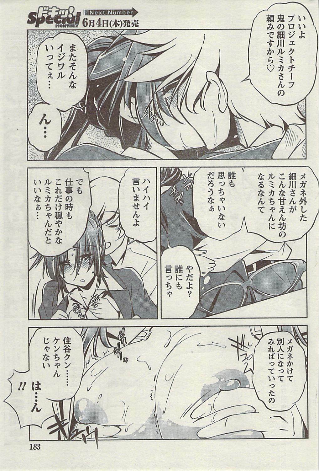 Doki! Special 2009-06 page 183 full