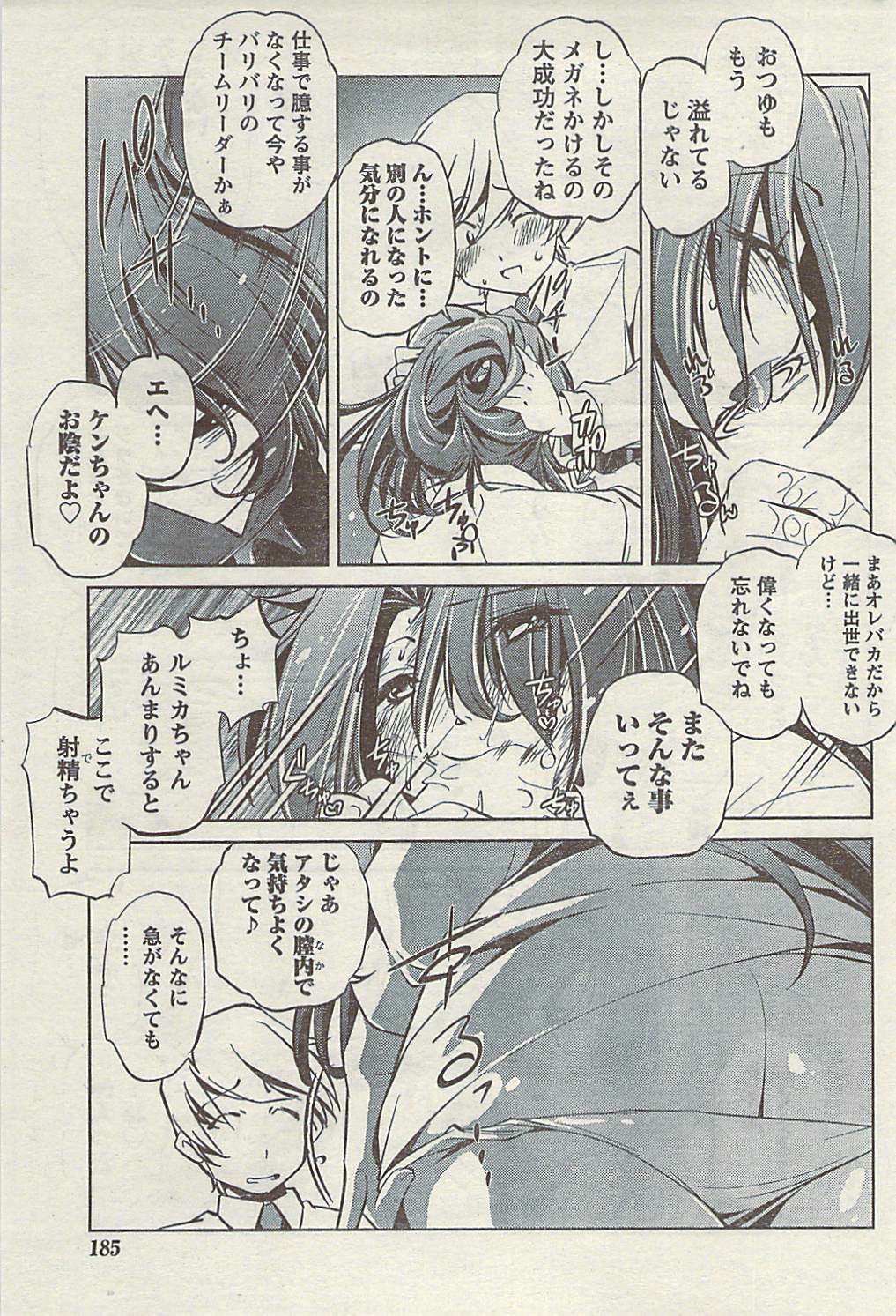Doki! Special 2009-06 page 185 full