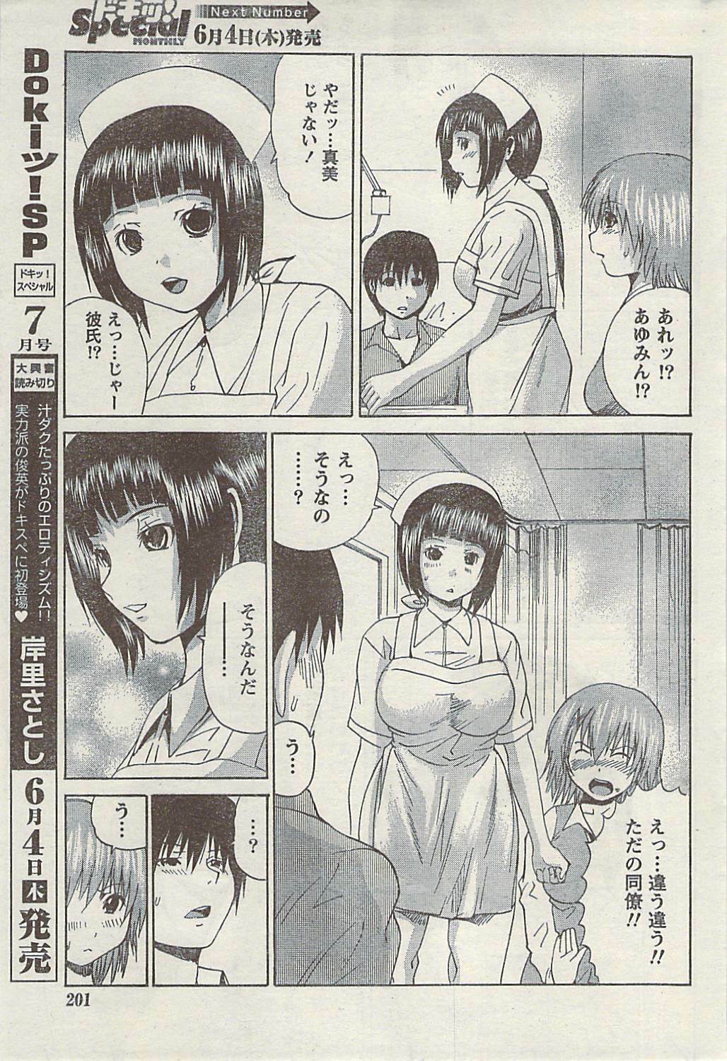 Doki! Special 2009-06 page 201 full