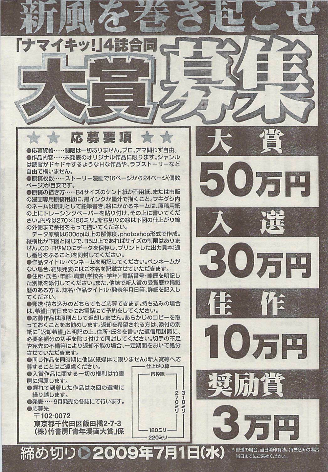 Doki! Special 2009-06 page 234 full
