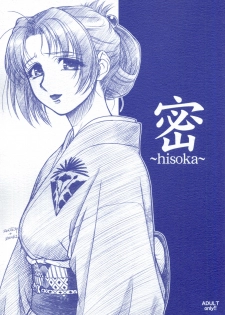 [MEKONGDELTA & DELTAFORCE (Route39, Zenki)] Hisoka [English]