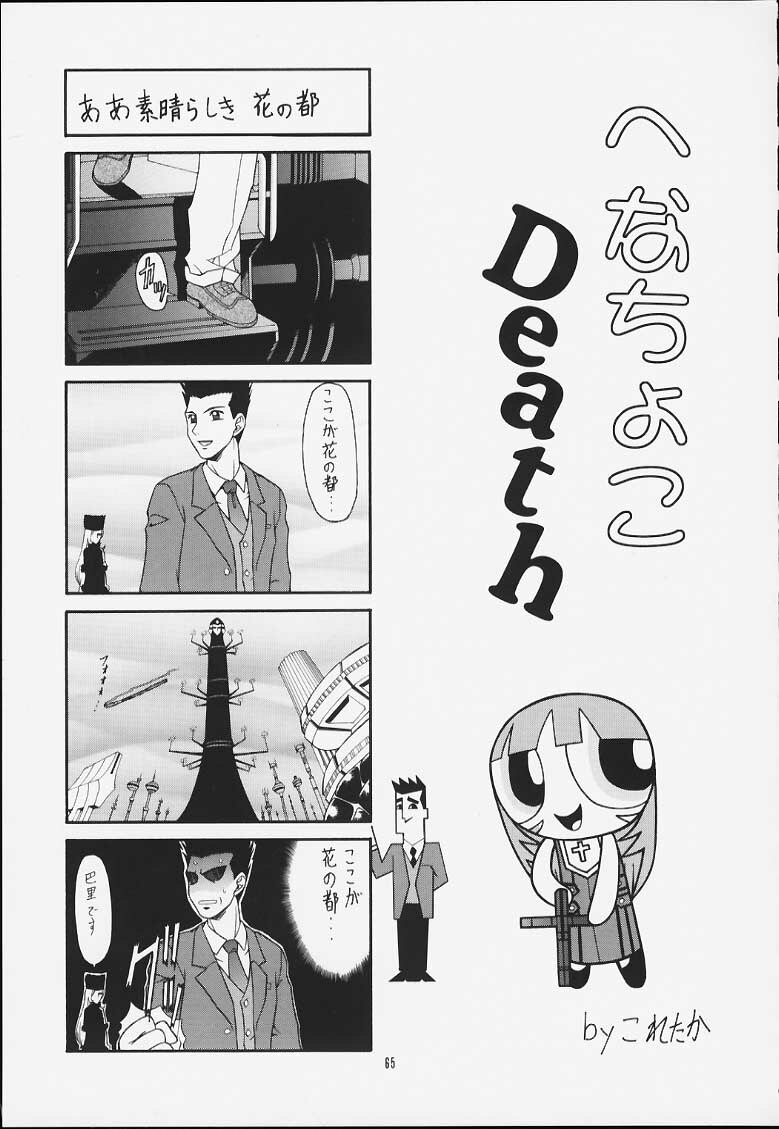 (C60) [IRODORI (Various)] IRODORI (Sakura Taisen 3) page 63 full