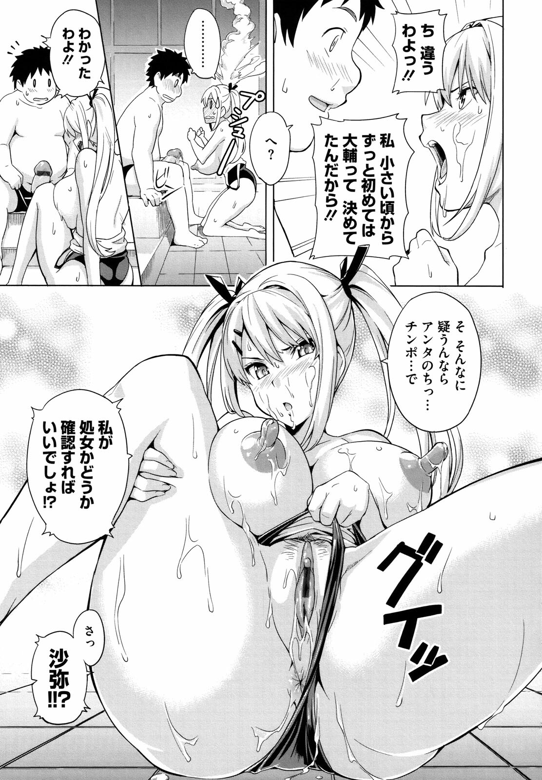 [Takeda Hiromitsu] Tsundero page 122 full