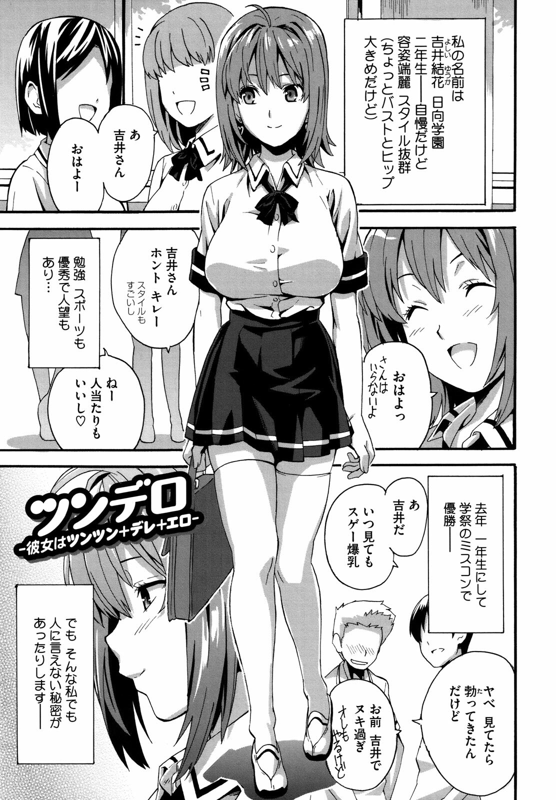 [Takeda Hiromitsu] Tsundero page 130 full