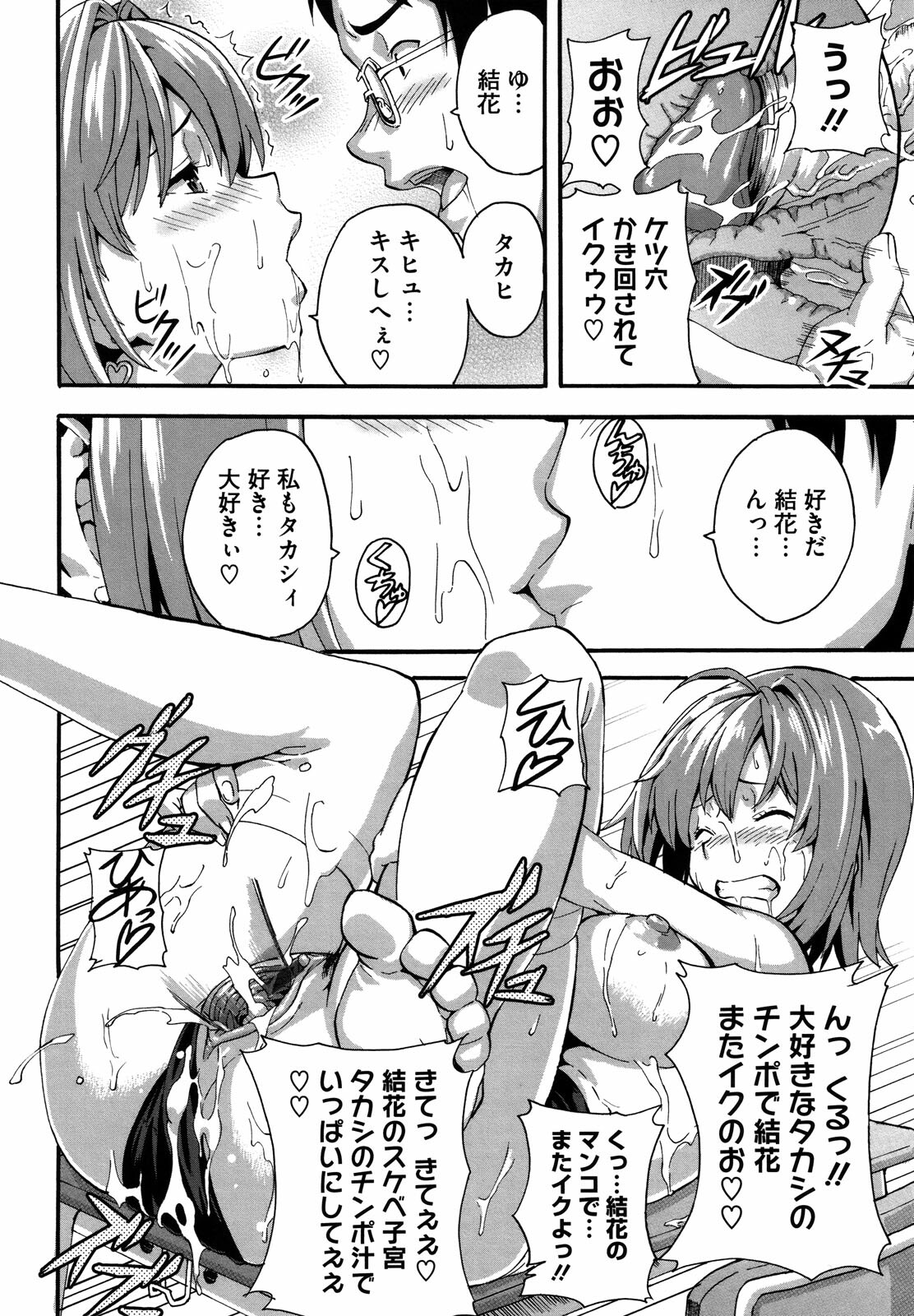[Takeda Hiromitsu] Tsundero page 151 full