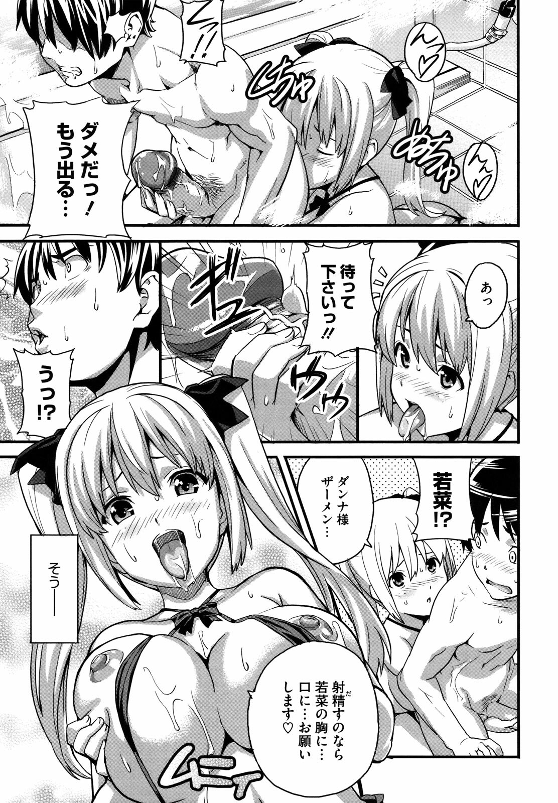 [Takeda Hiromitsu] Tsundero page 164 full