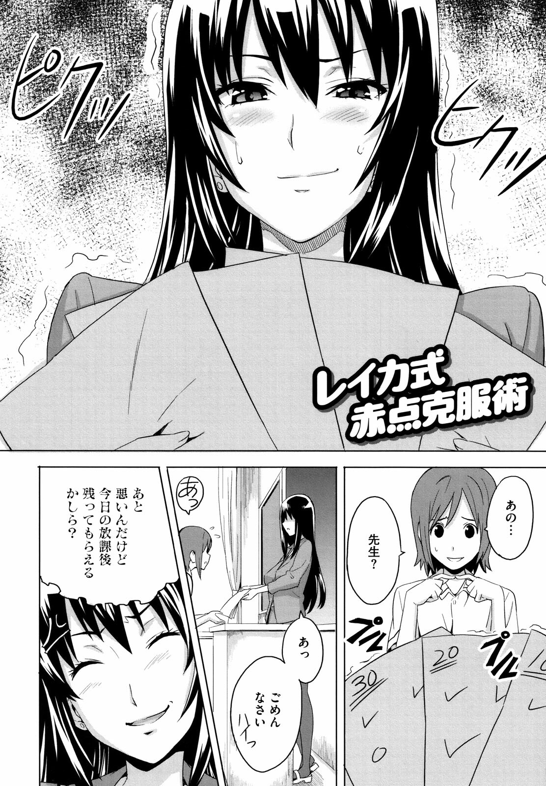 [Takeda Hiromitsu] Tsundero page 177 full