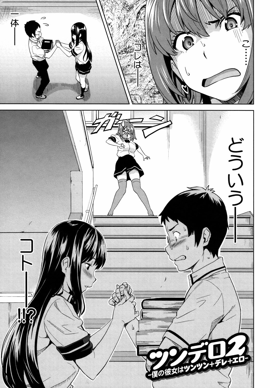 [Takeda Hiromitsu] Tsundero page 216 full