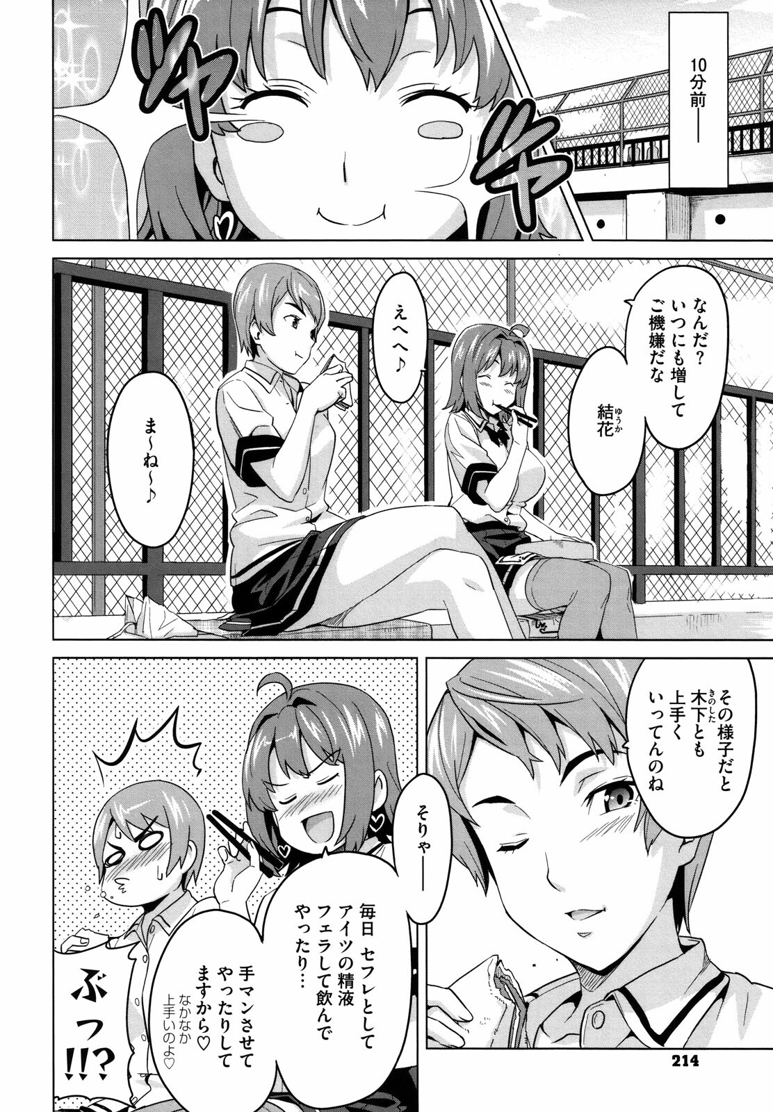 [Takeda Hiromitsu] Tsundero page 217 full